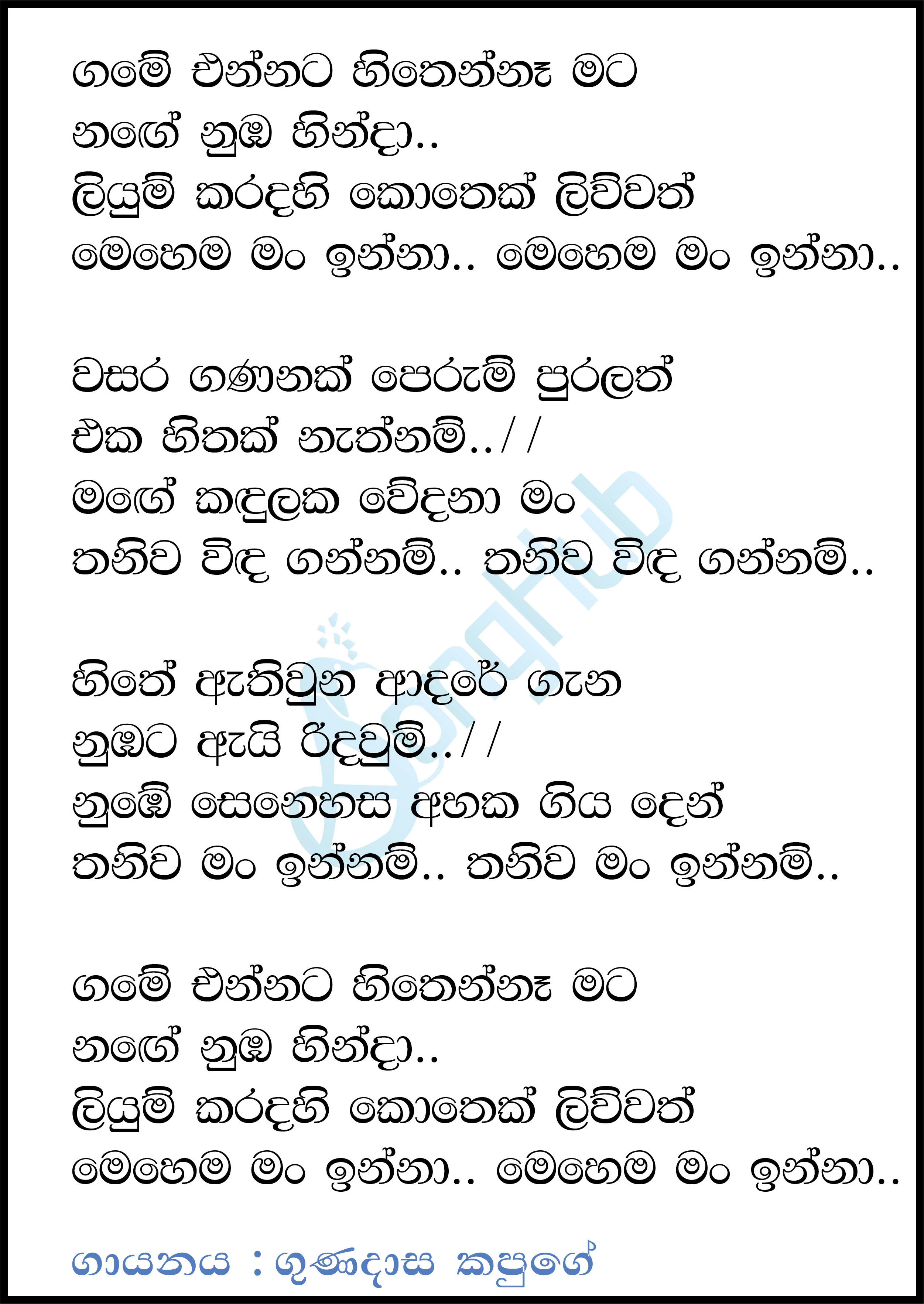 Game Ennata Hithen Na Mata Lyrics