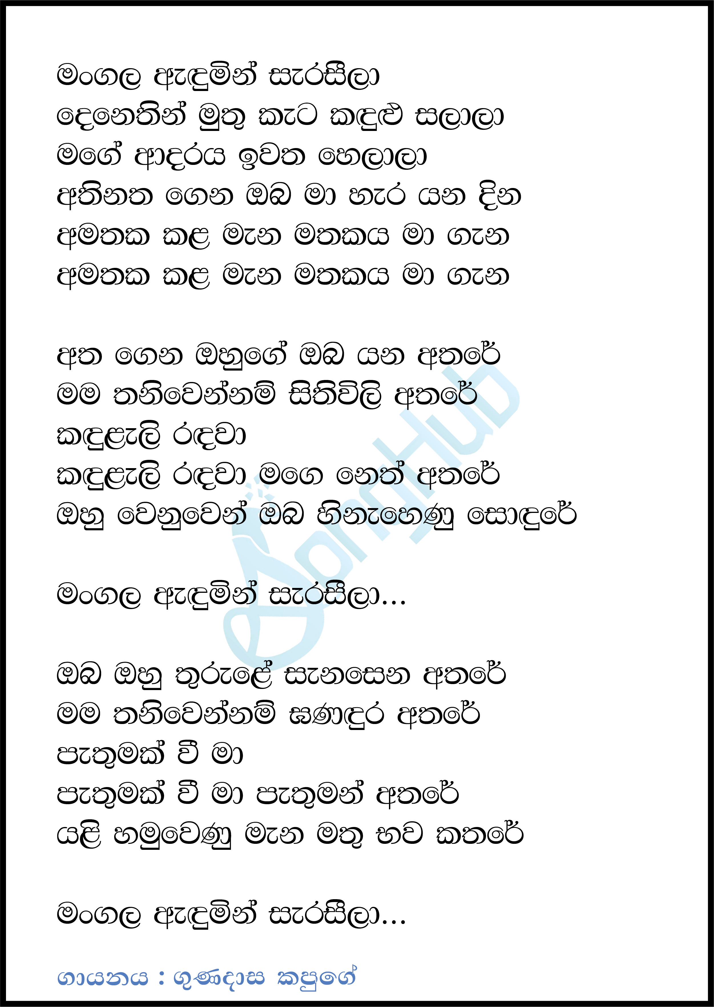 Mangala Adumin Sarasila Lyrics