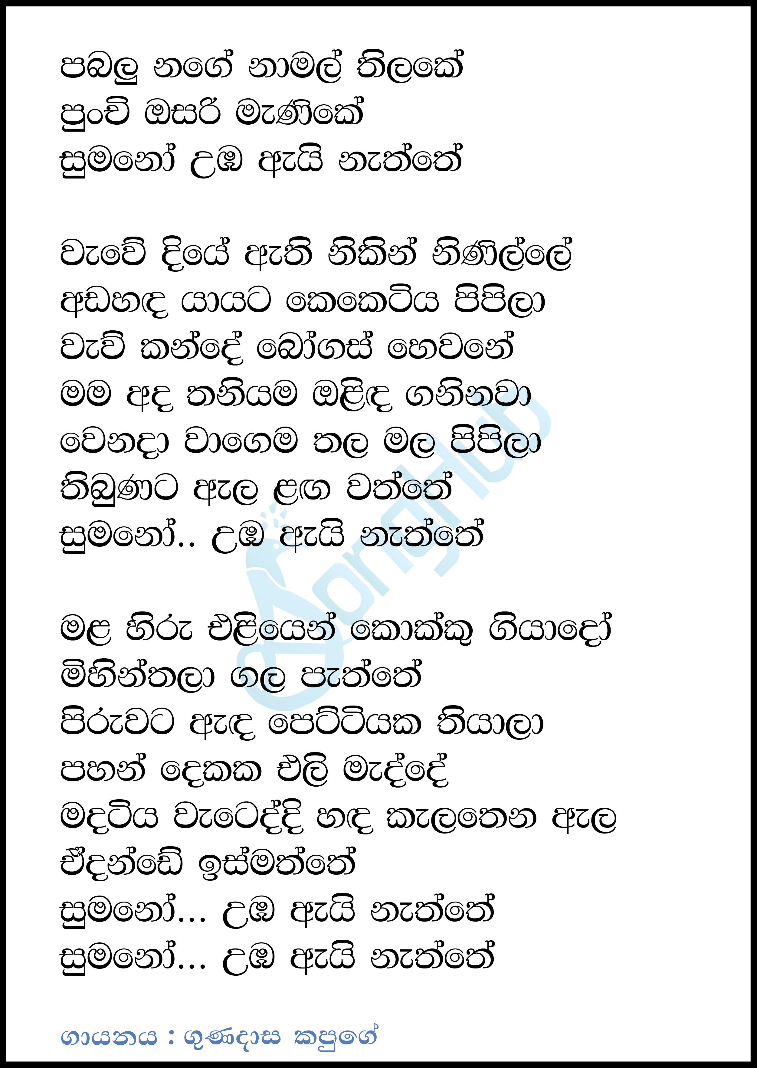 Pabalu Nage (Sumano) Lyrics