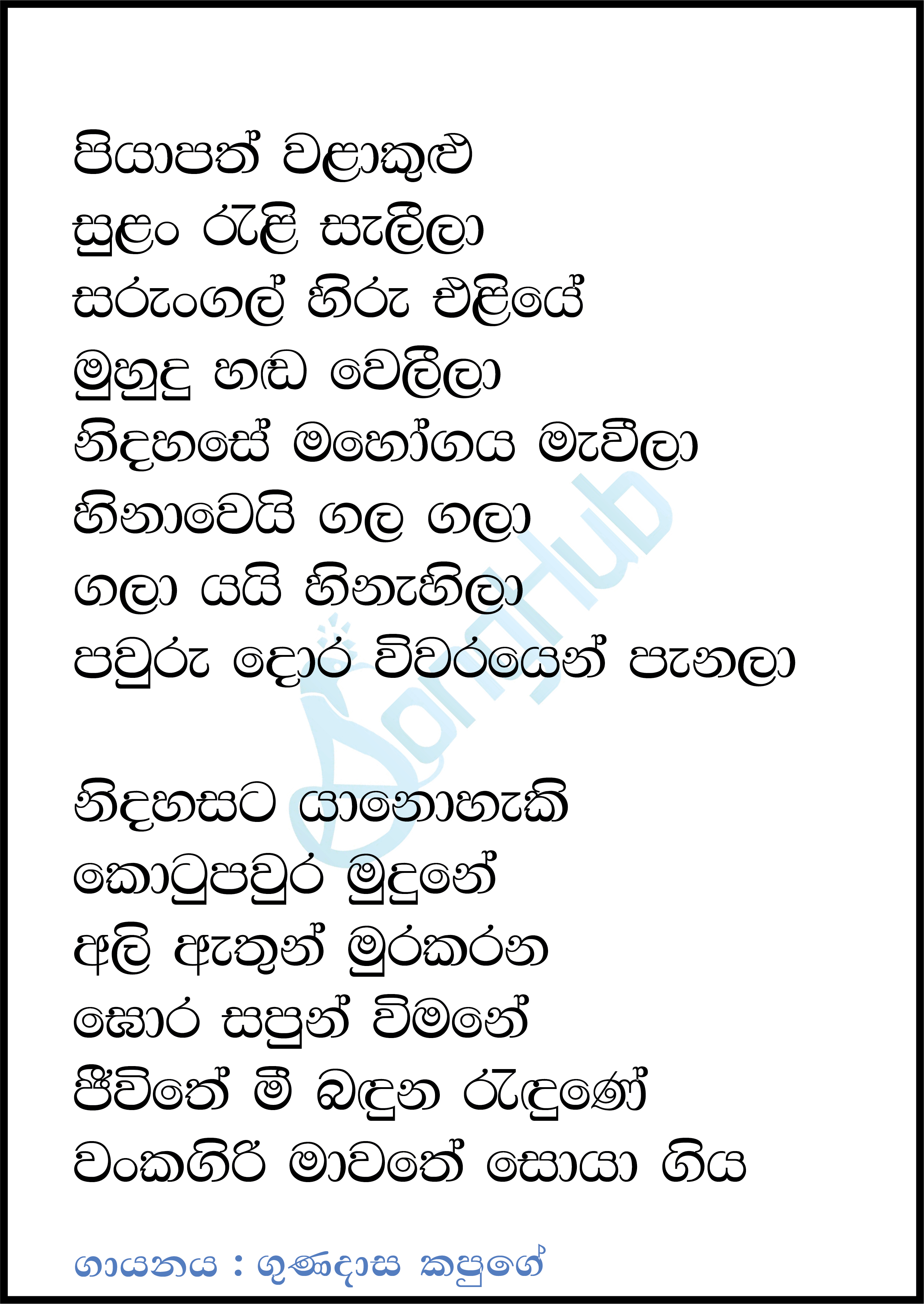 Piyapath Walakulu Sulan Rali Lyrics