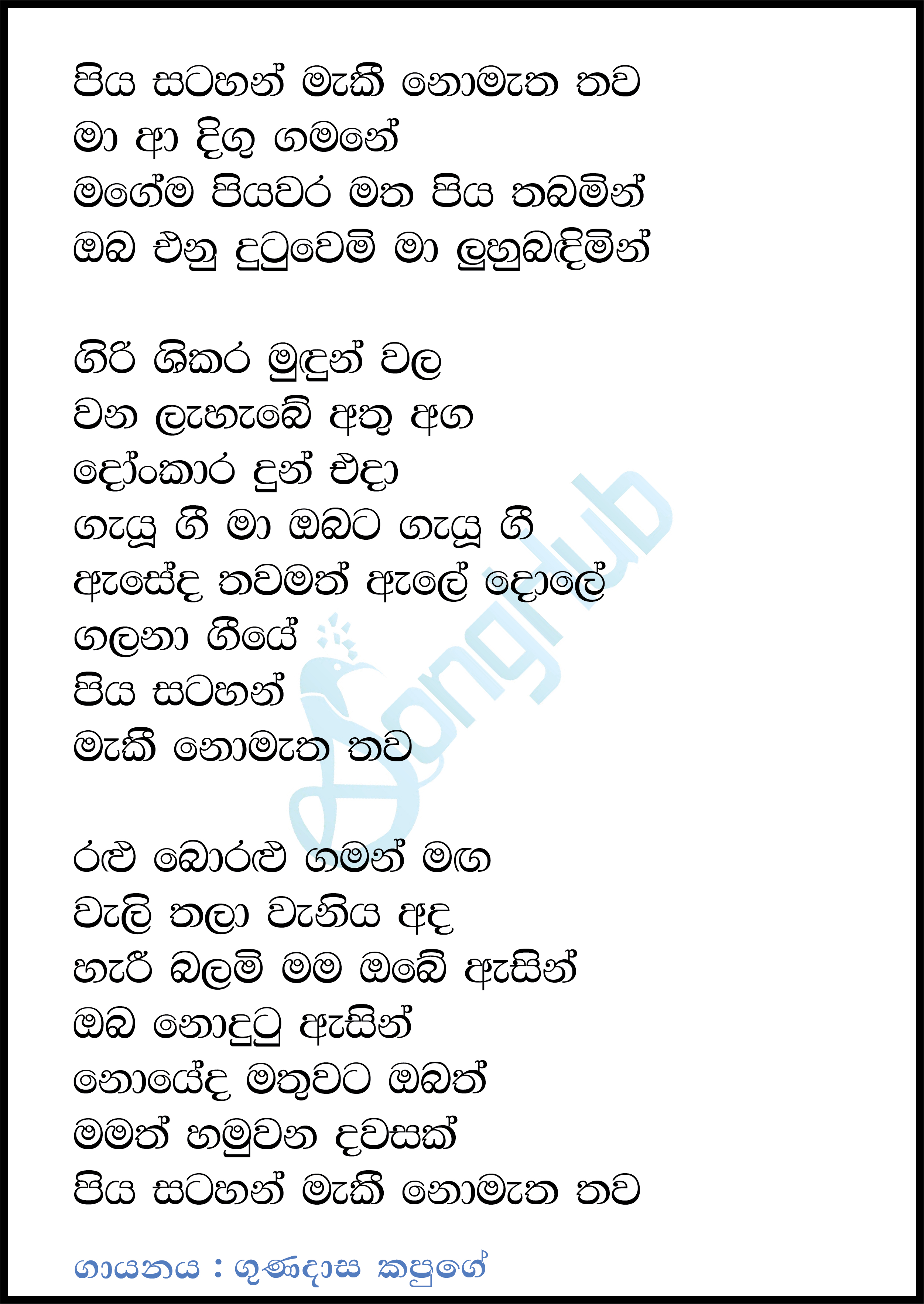 Piyasatahan Maki Nomatha Thawa Lyrics