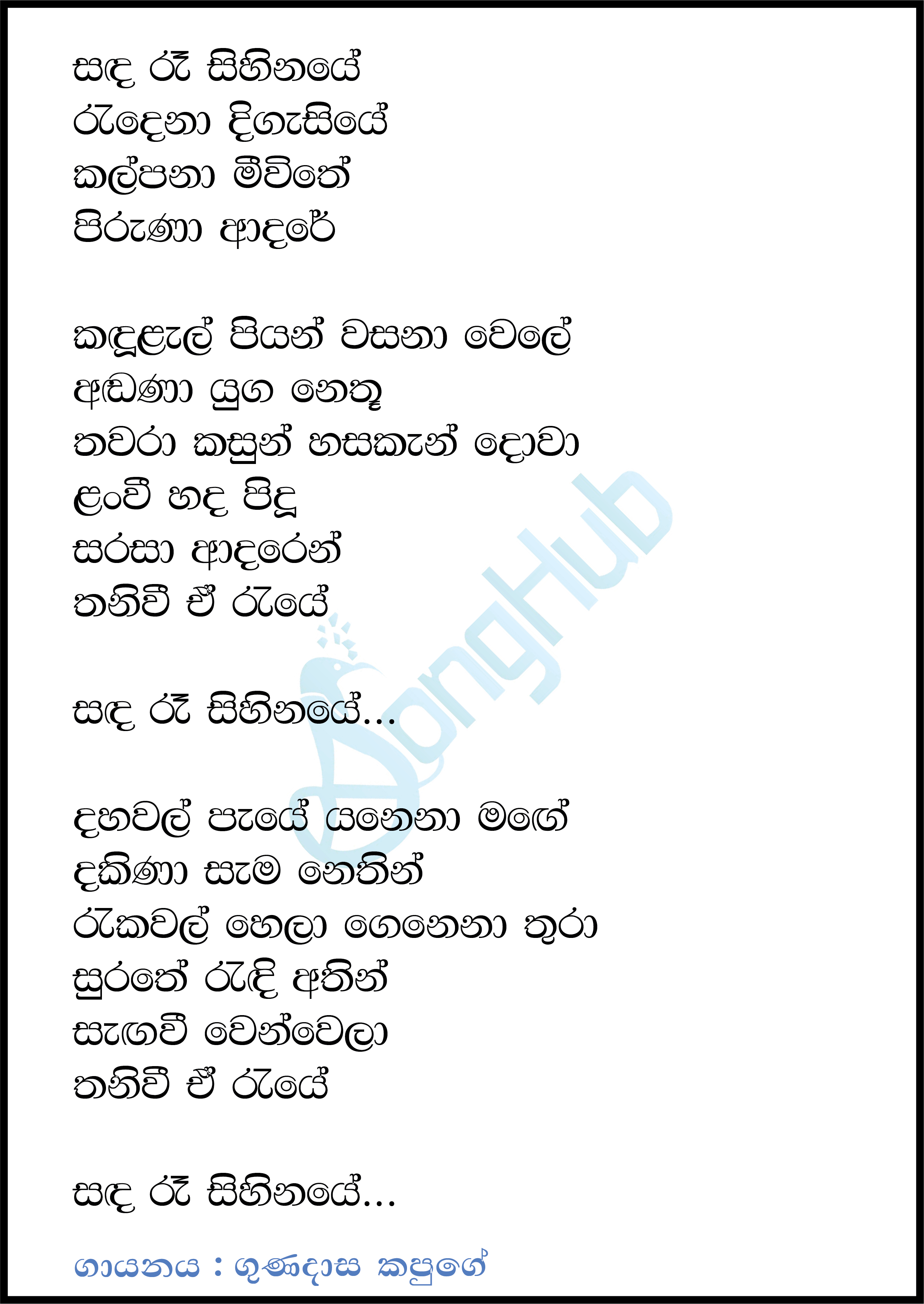 Sanda Raa Sihinaye Lyrics