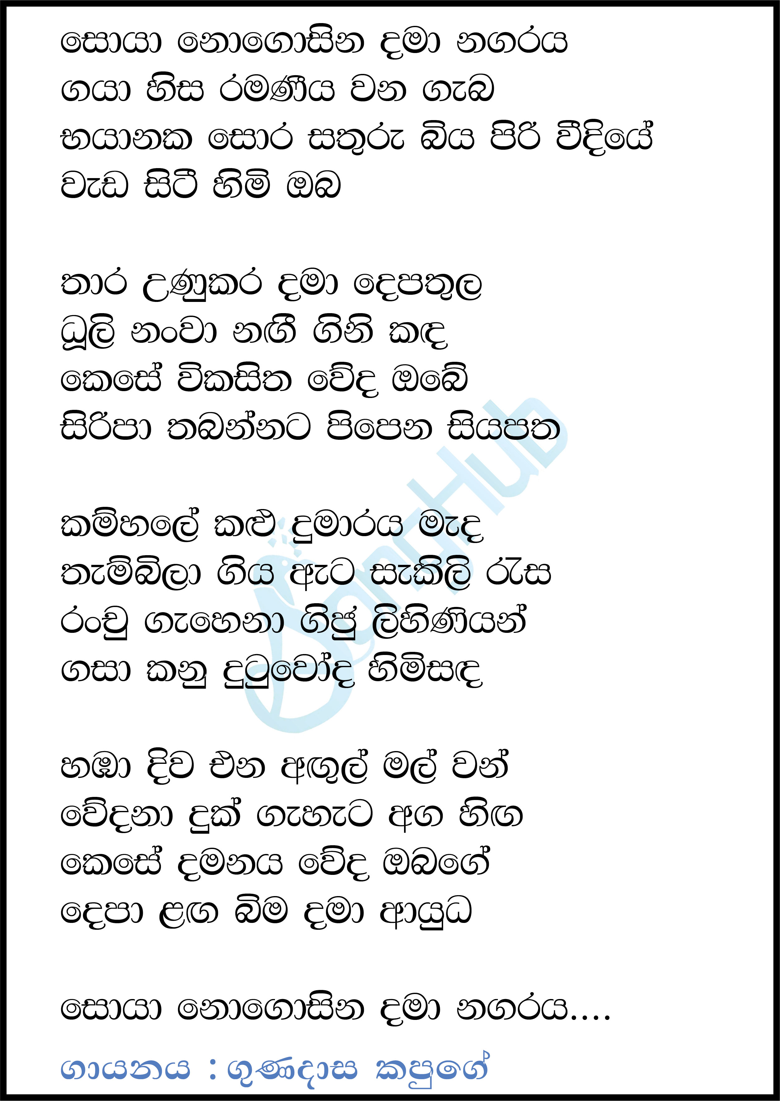 Soya Nogosina Dama Nagaraya Lyrics