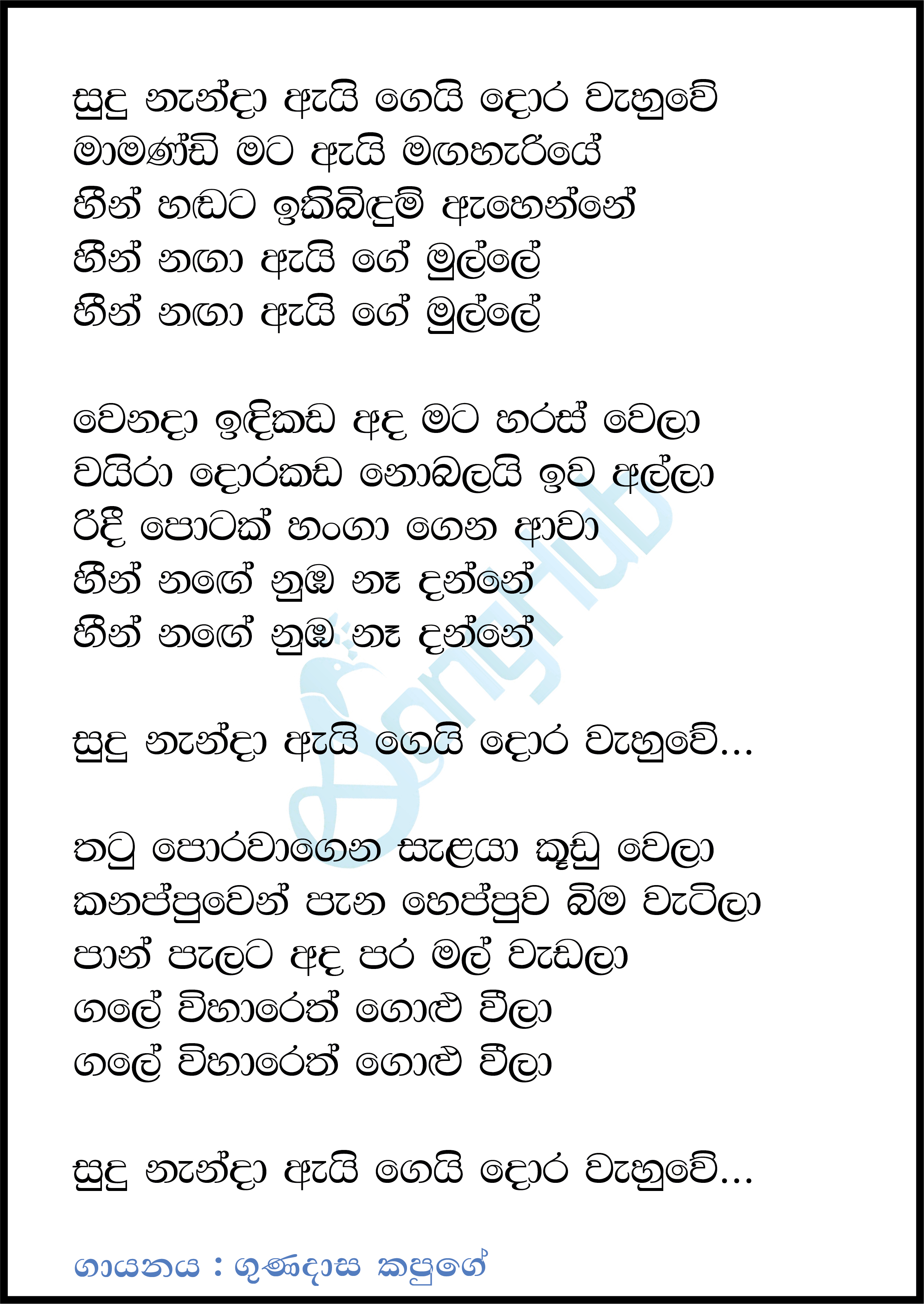 Sudu Nanda Ai Ge Dora Wahuwe Lyrics