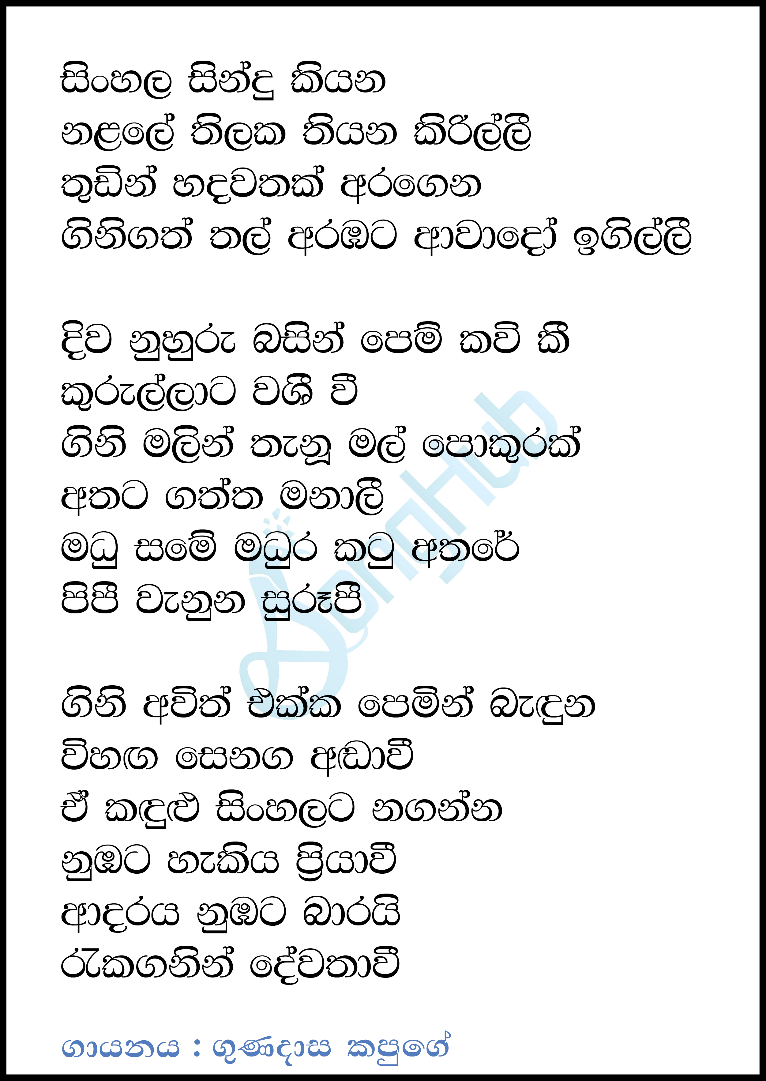 Sinhala Sindu Kiyana Nalale Thilaka Thiyana Lyrics