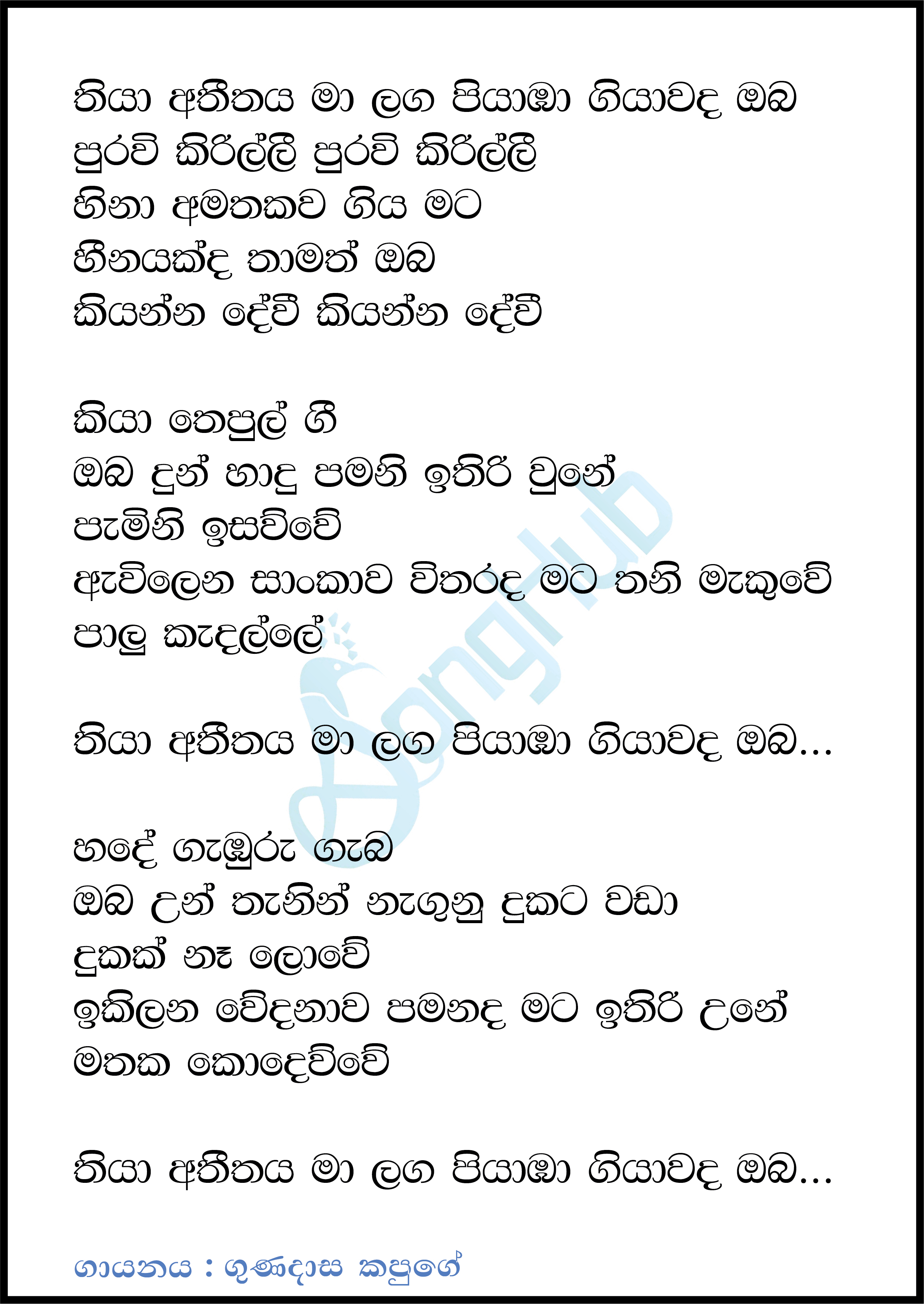 Thiya Atheethaya Ma Langa Lyrics