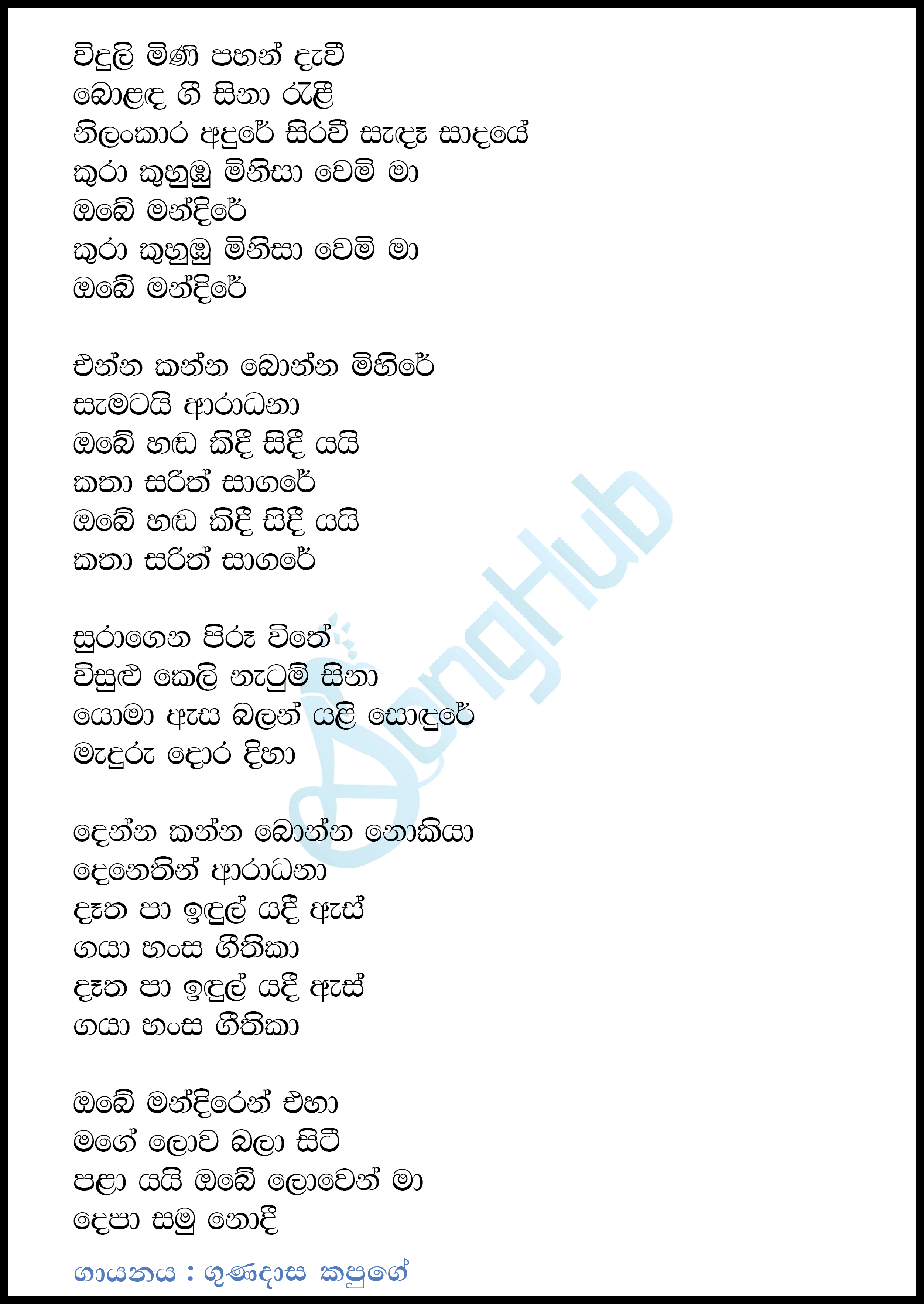 Viduli Mini Pahan Daevee Lyrics