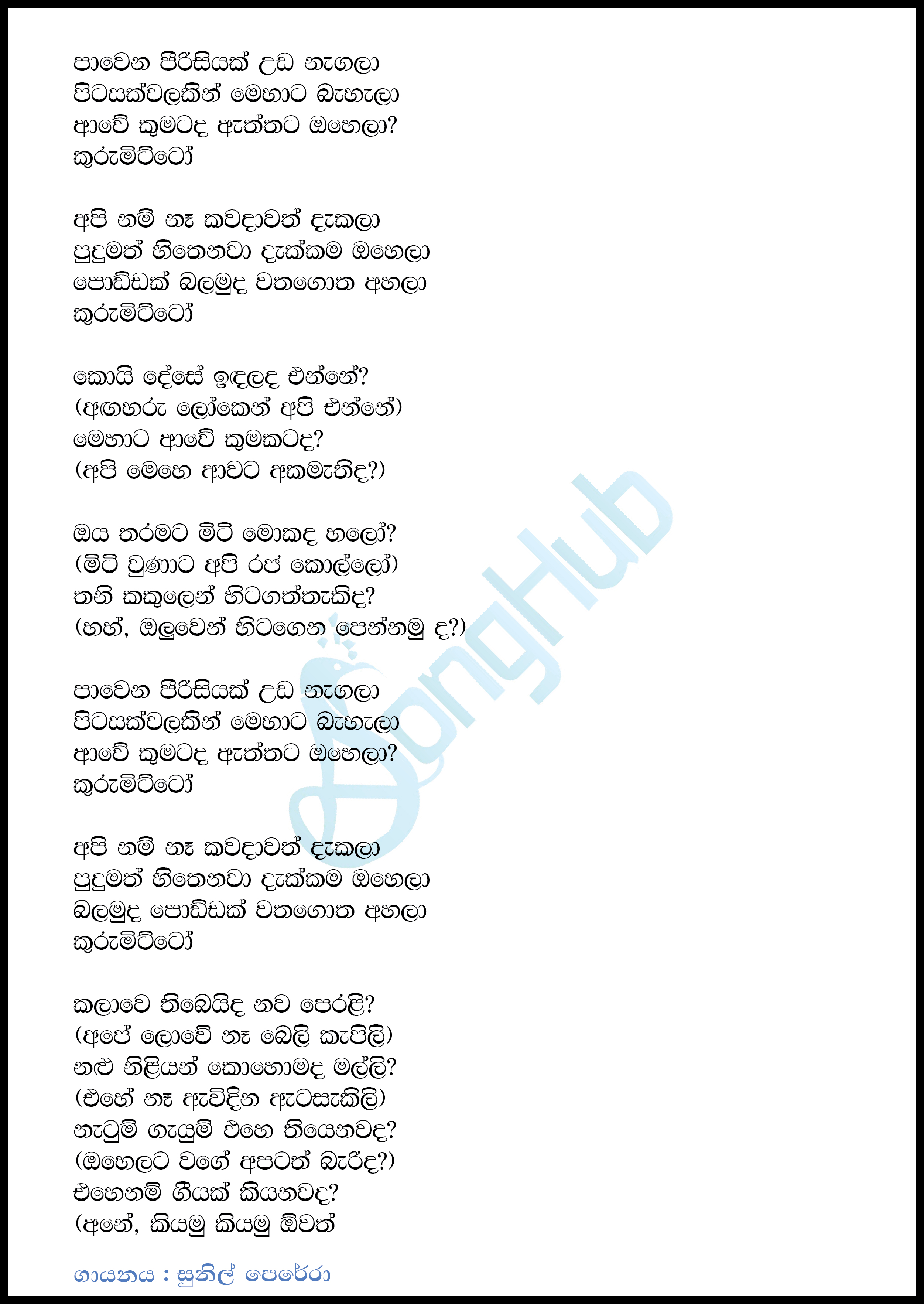 Pawena Pirisiyak Uda Nagala (Kurumitto) Lyrics