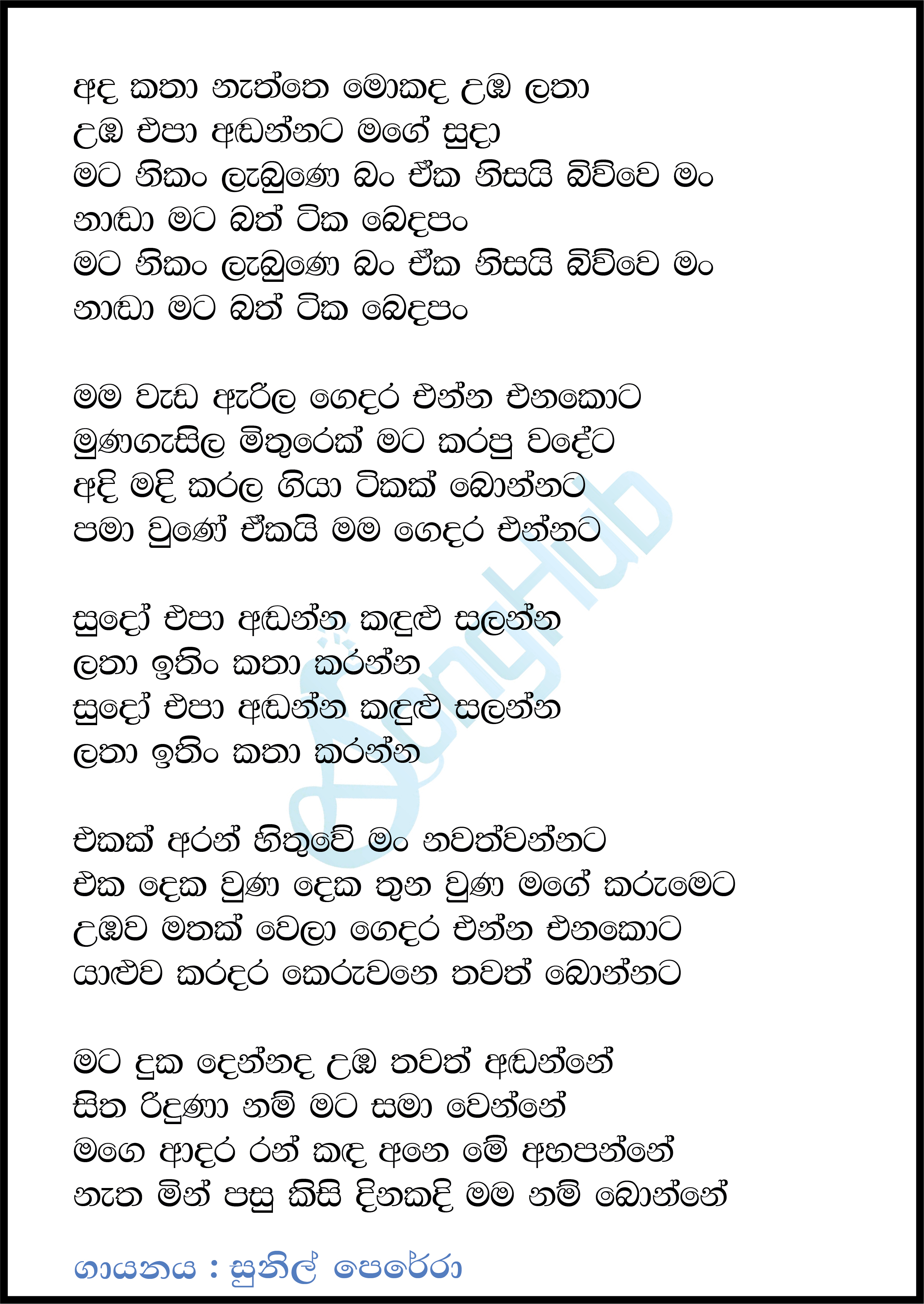 Ada Katha Naththe Mokada Uba Latha Lyrics