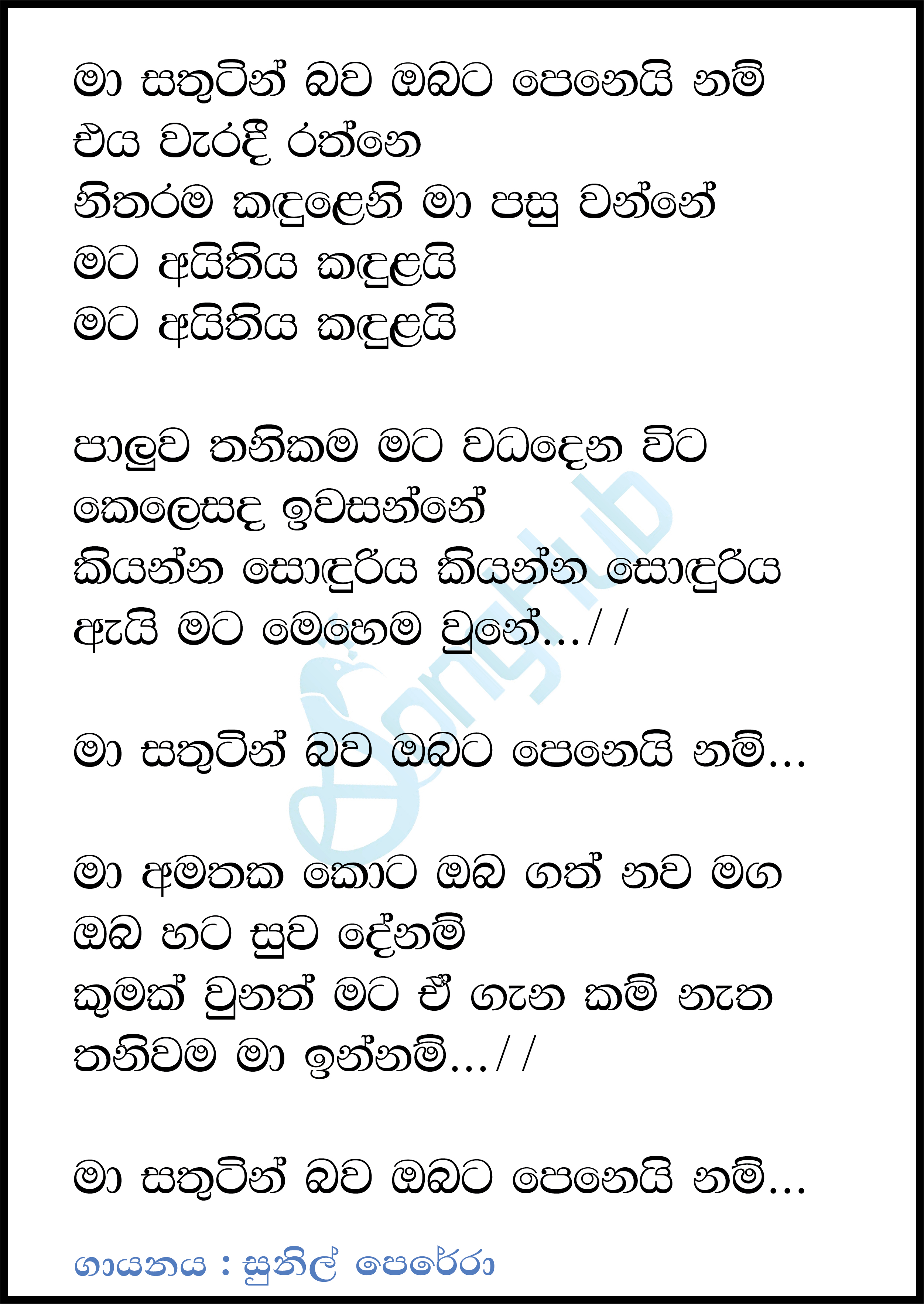 Ma Sathutin Bawa Lyrics