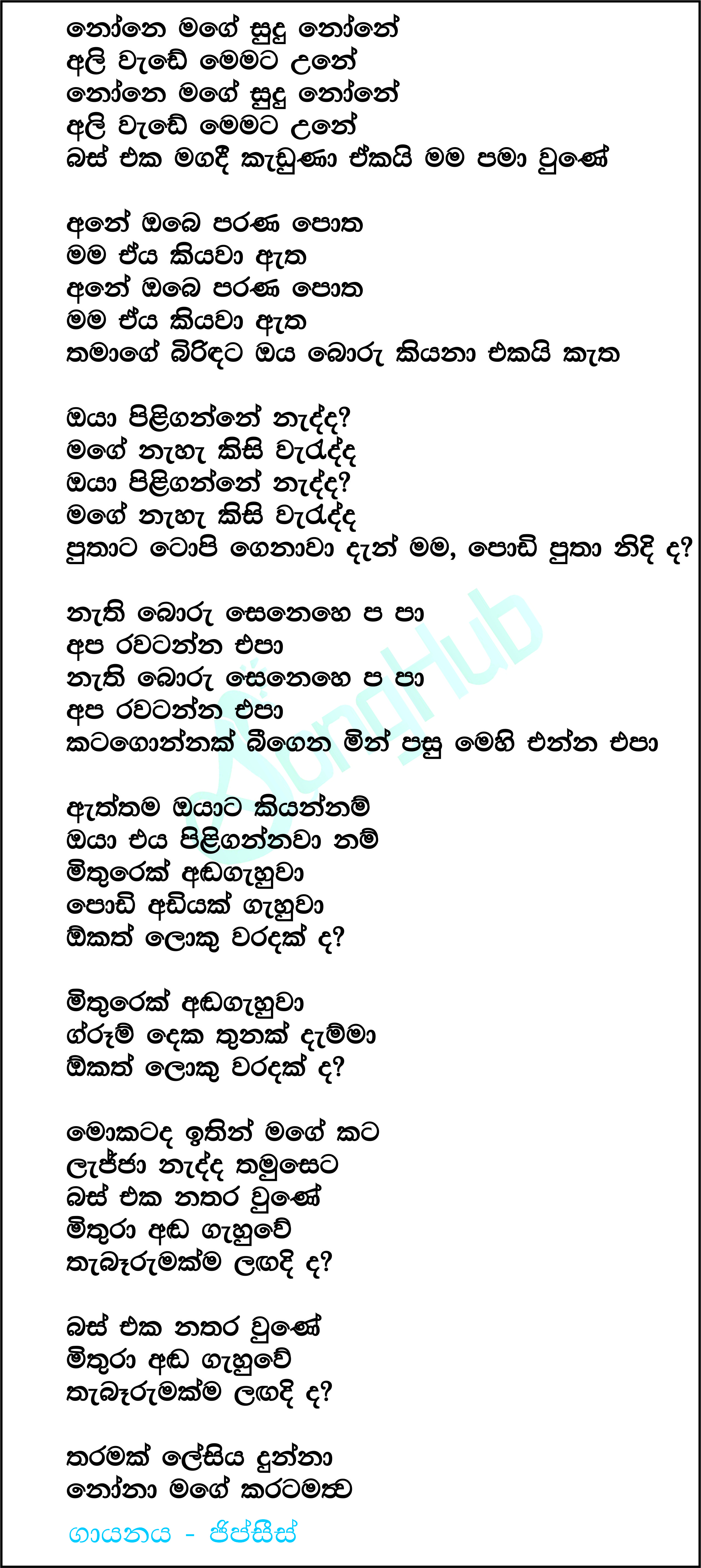 None Mage Sudu None Lyrics