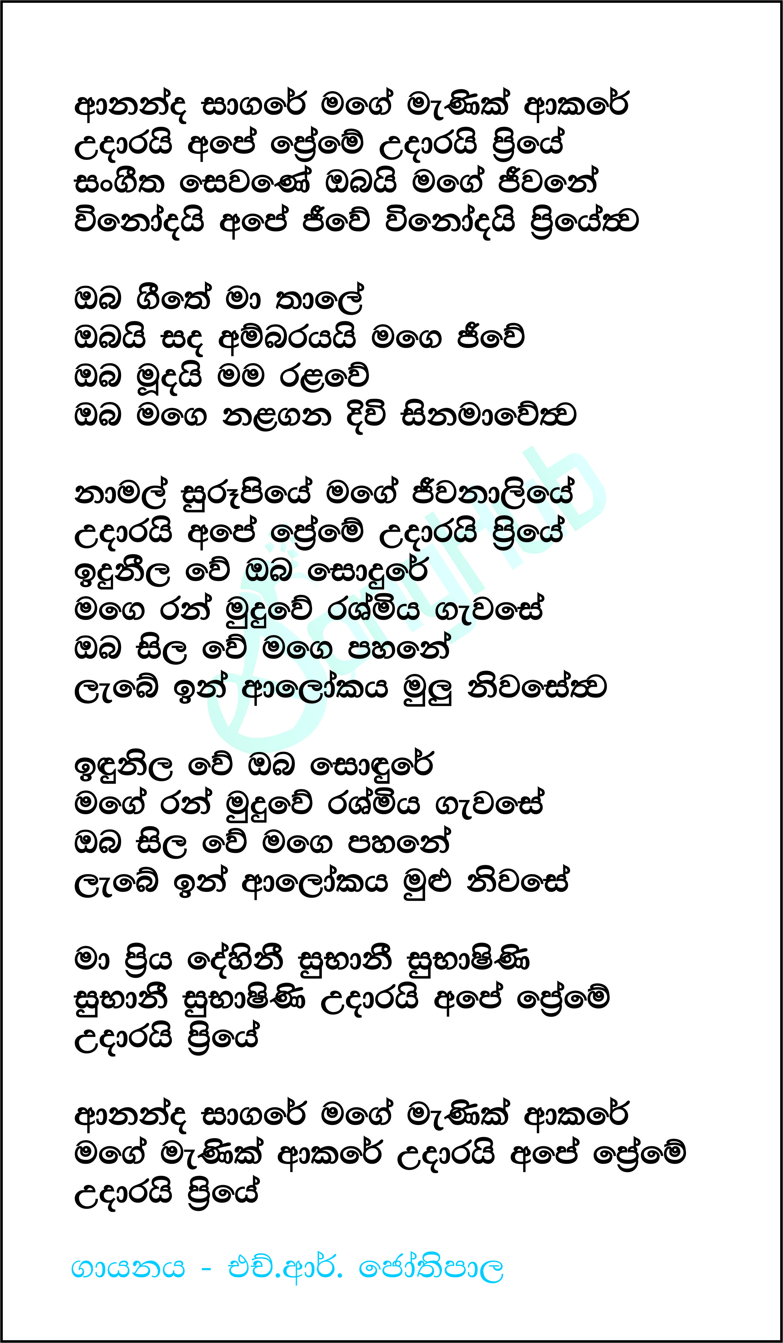 Ananda Sagare Mage Manik Akare Lyrics