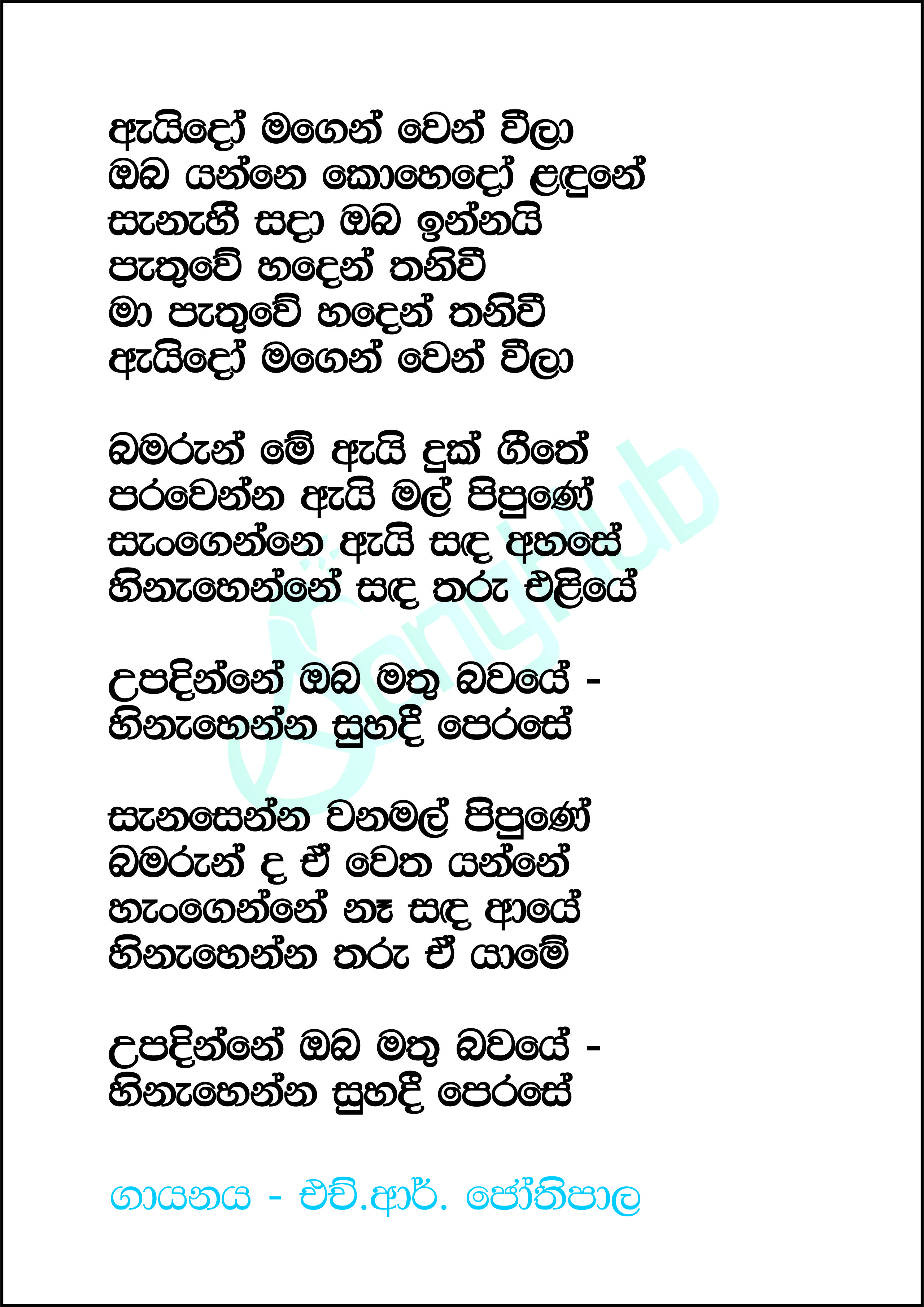 Aido Magen Wen Weela Lyrics