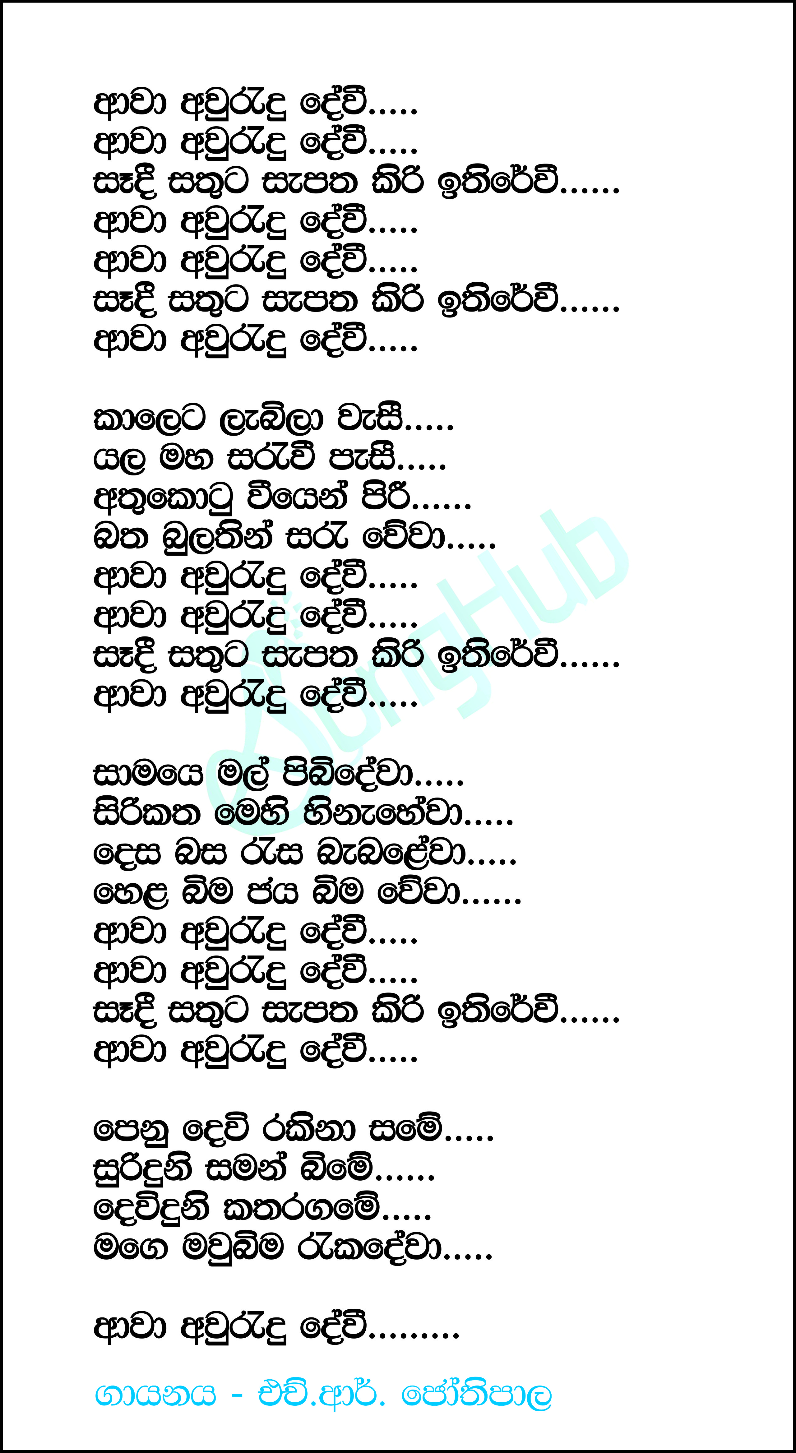 Awa Awurudu Devi Lyrics