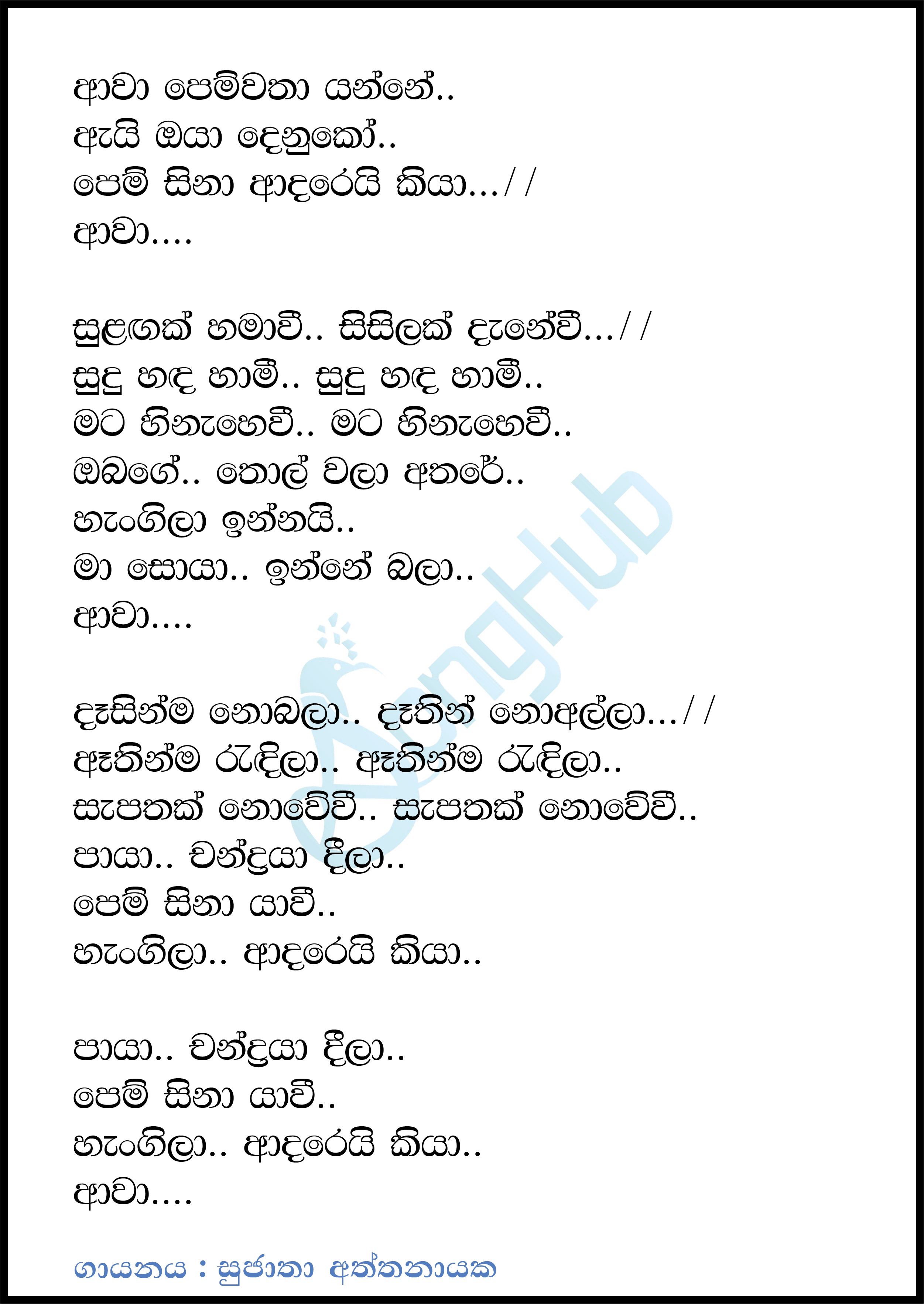 Awa Pemwatha Yanne Ay Oya Denuko Lyrics