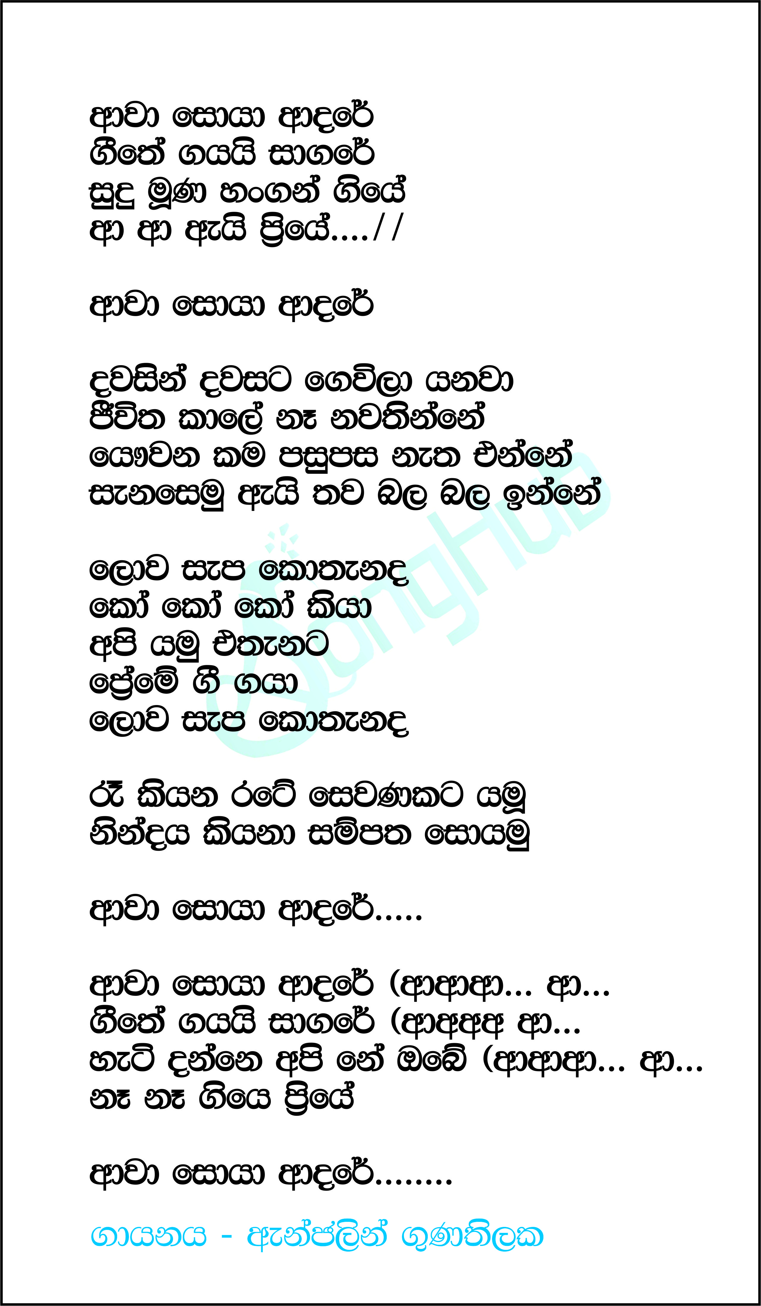 Awa Soya Adare Lyrics