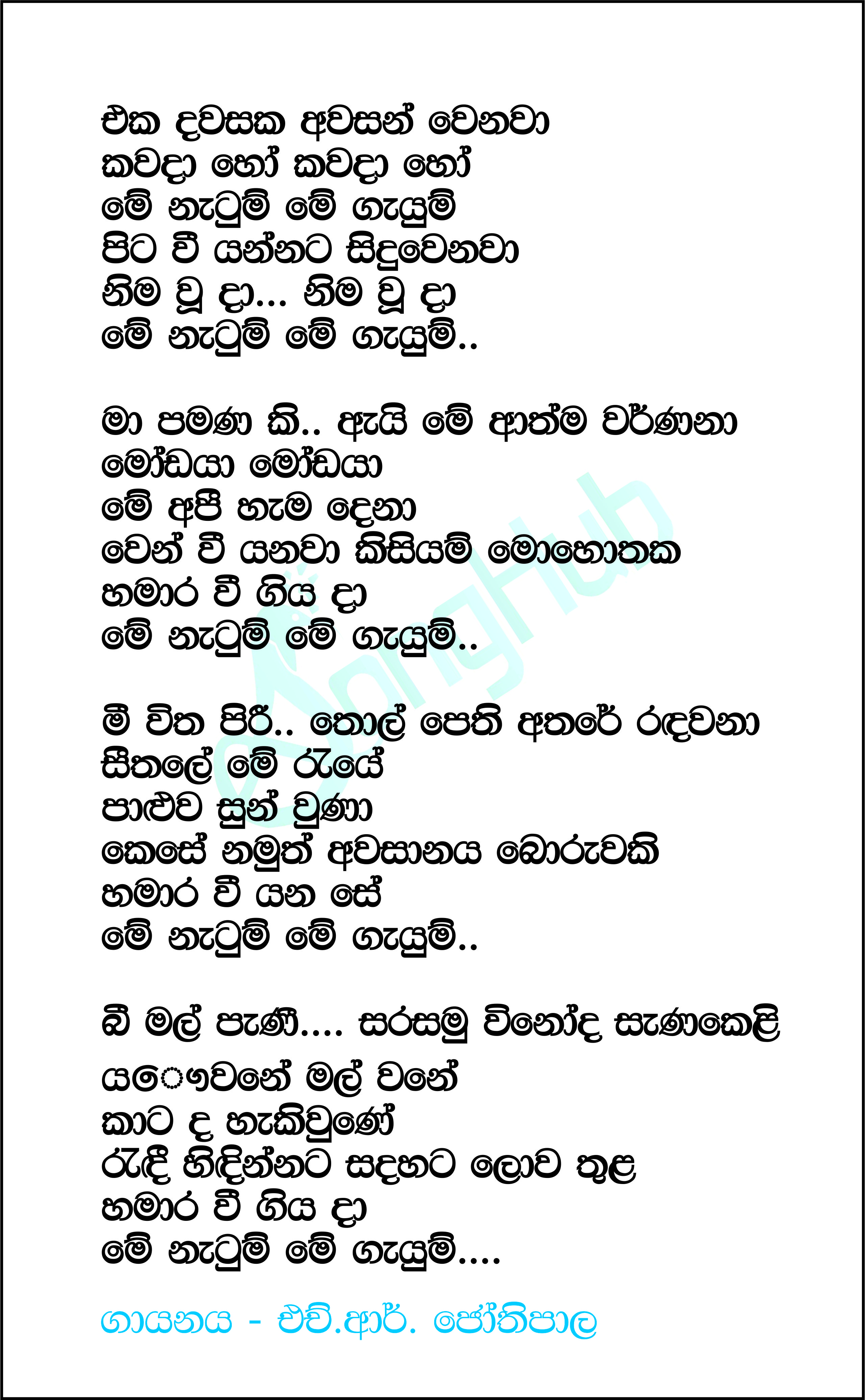 Eka Dawasaka Awasan Wenawa Lyrics