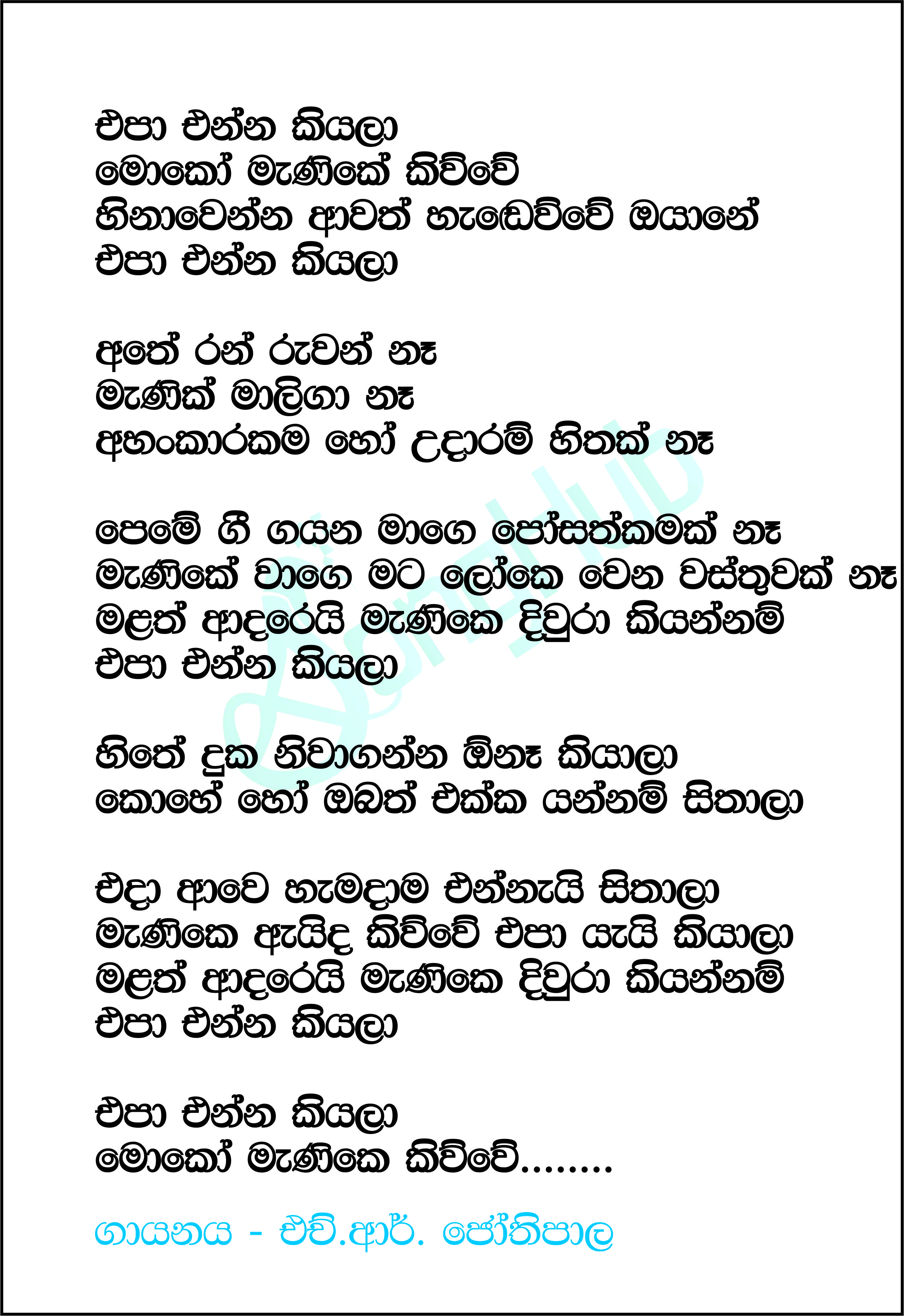 Epa Enna Kiyala Lyrics