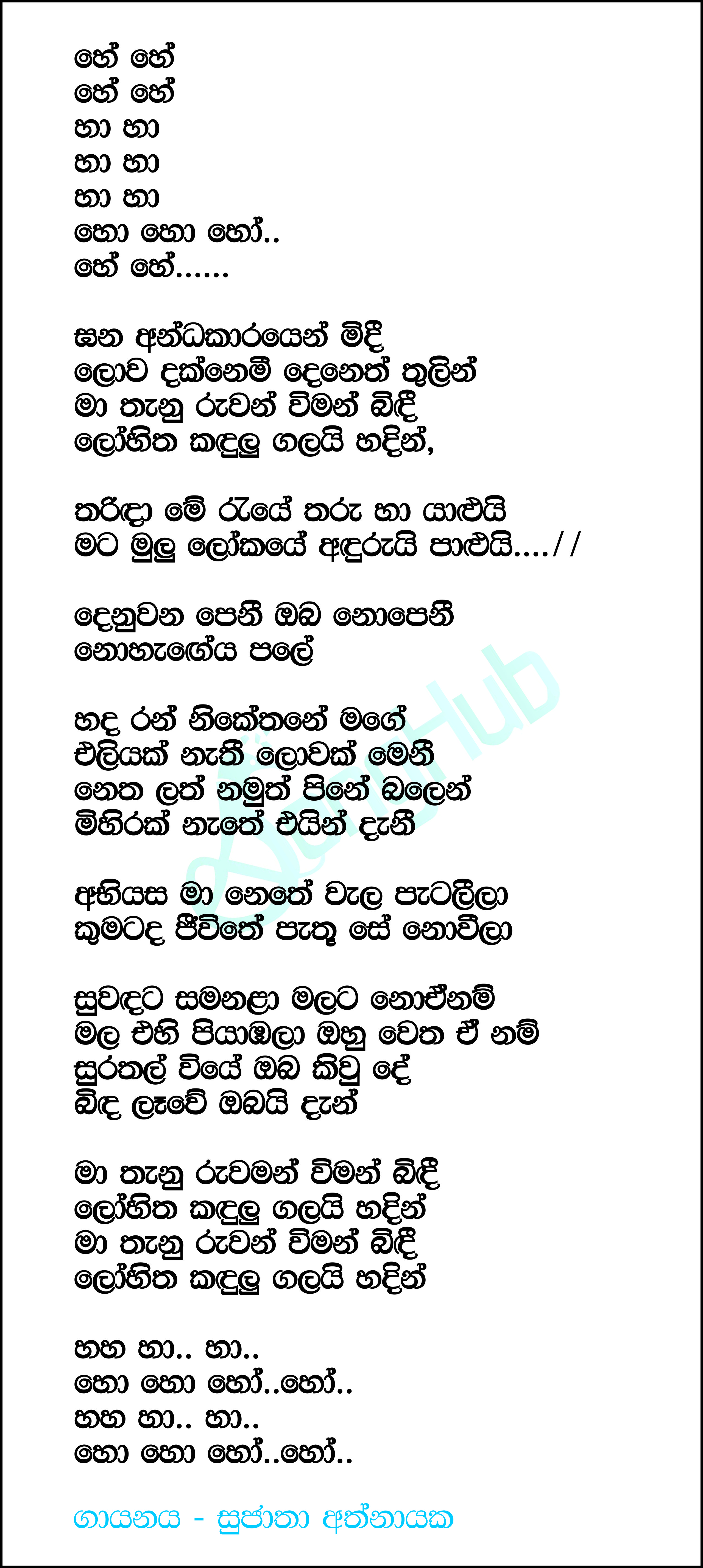 Gana Andakarayen Midi Lyrics