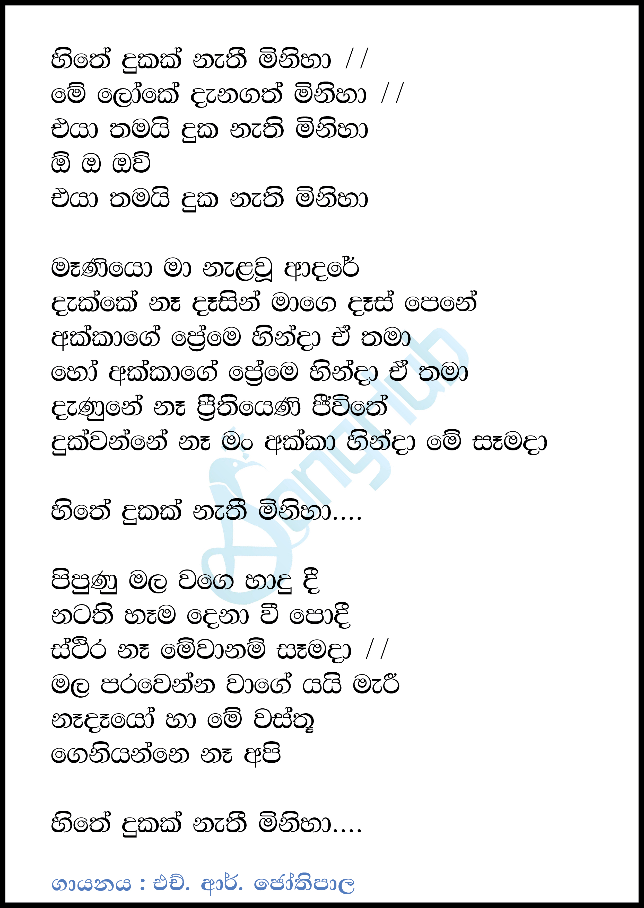 Hithe Dukak Nathi Miniha Lyrics