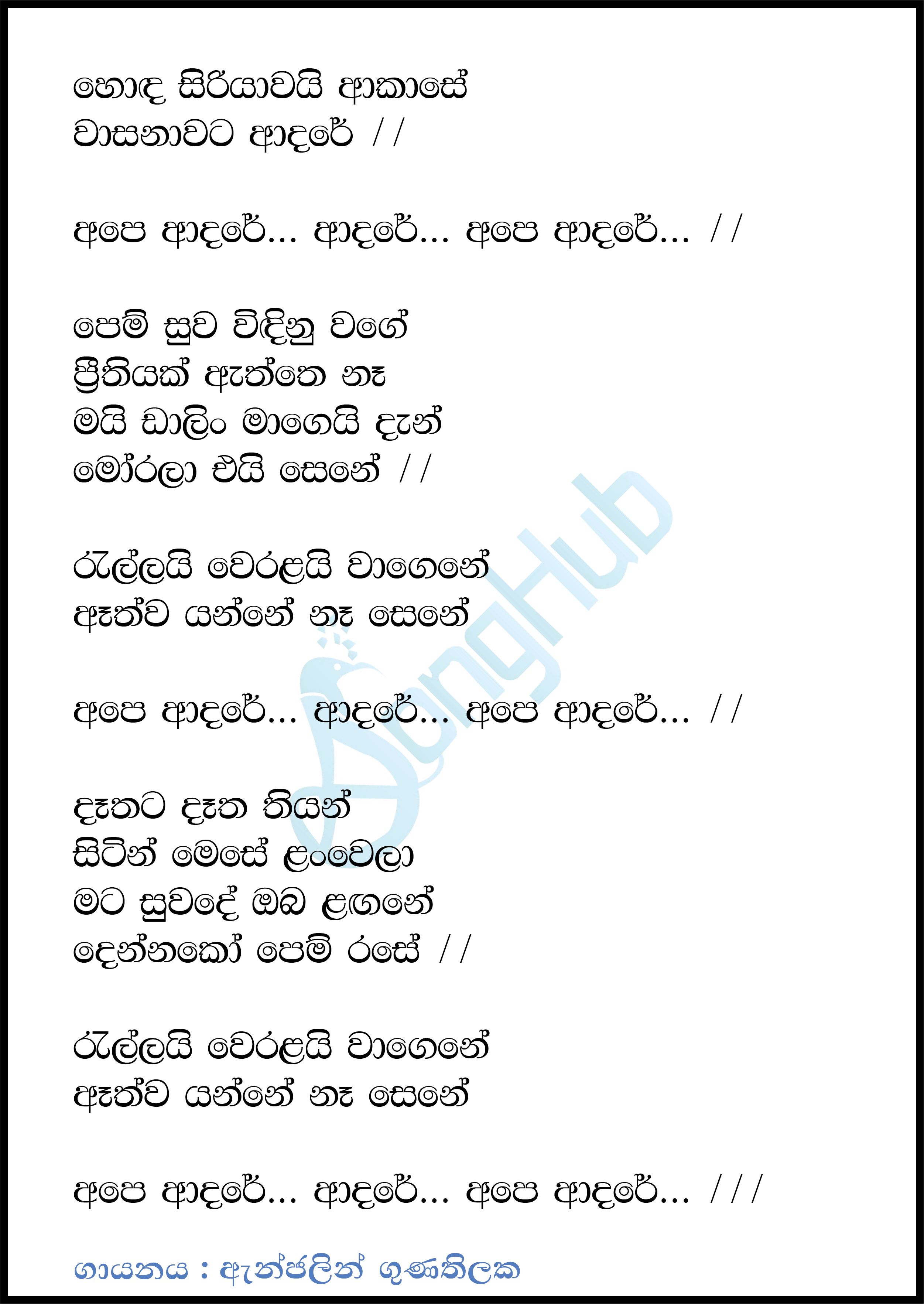 Honda Siriyawai Akase Lyrics