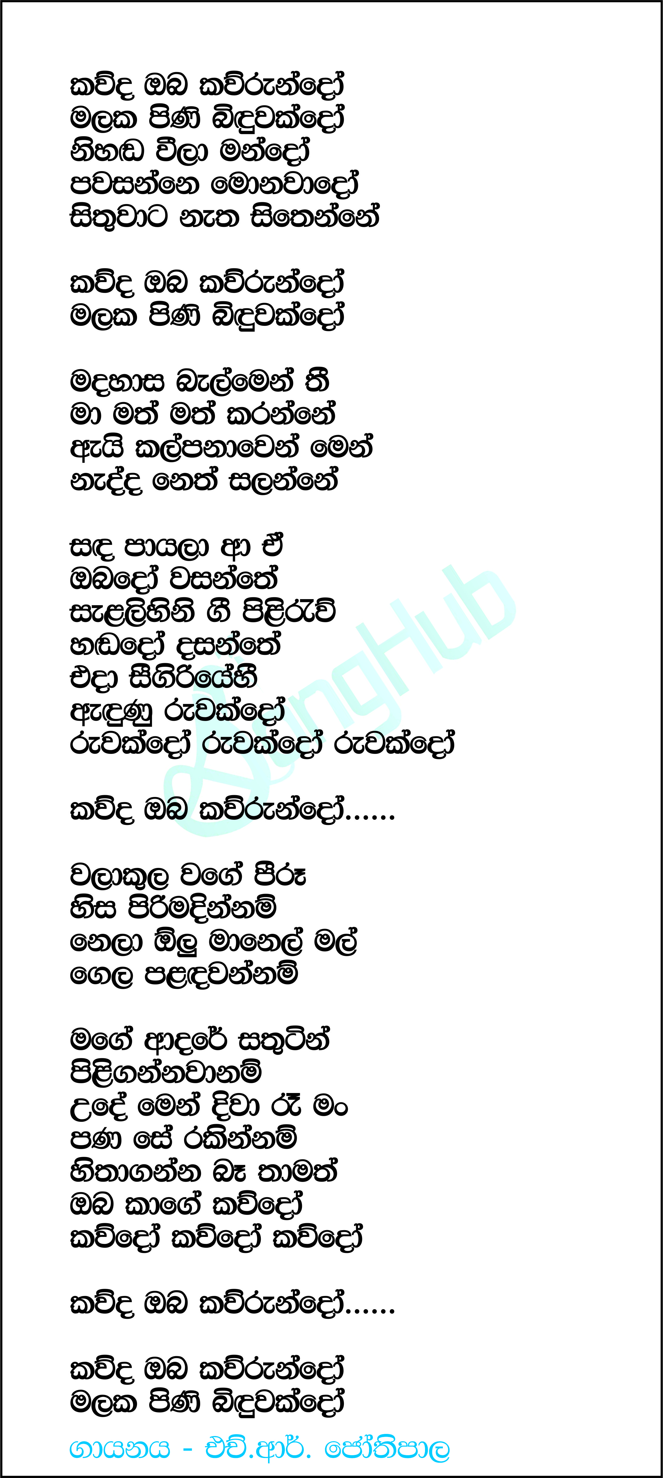 Kawda Oba Kawrundo Lyrics