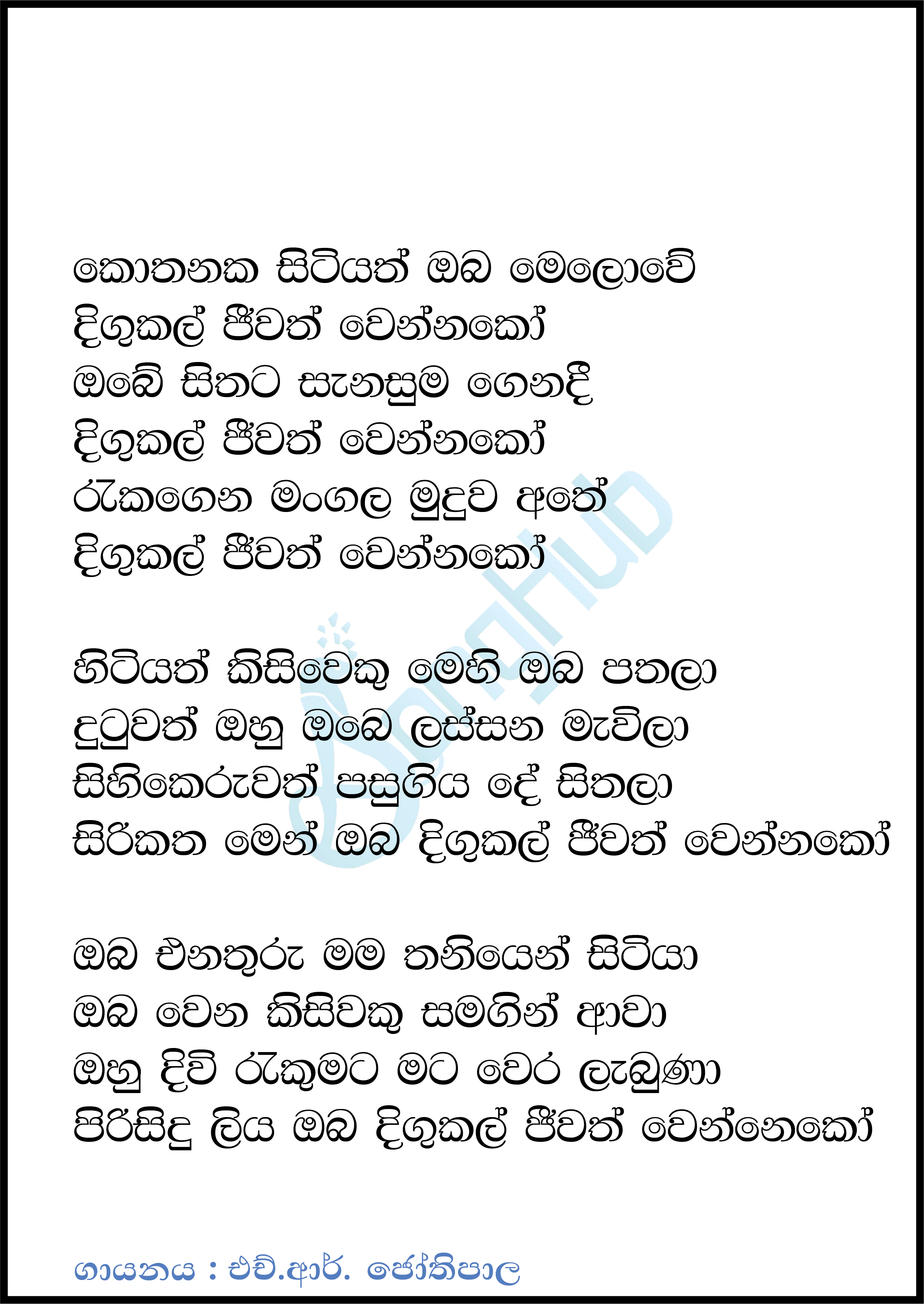 Kothanaka Sitiyath Oba Melowe Lyrics