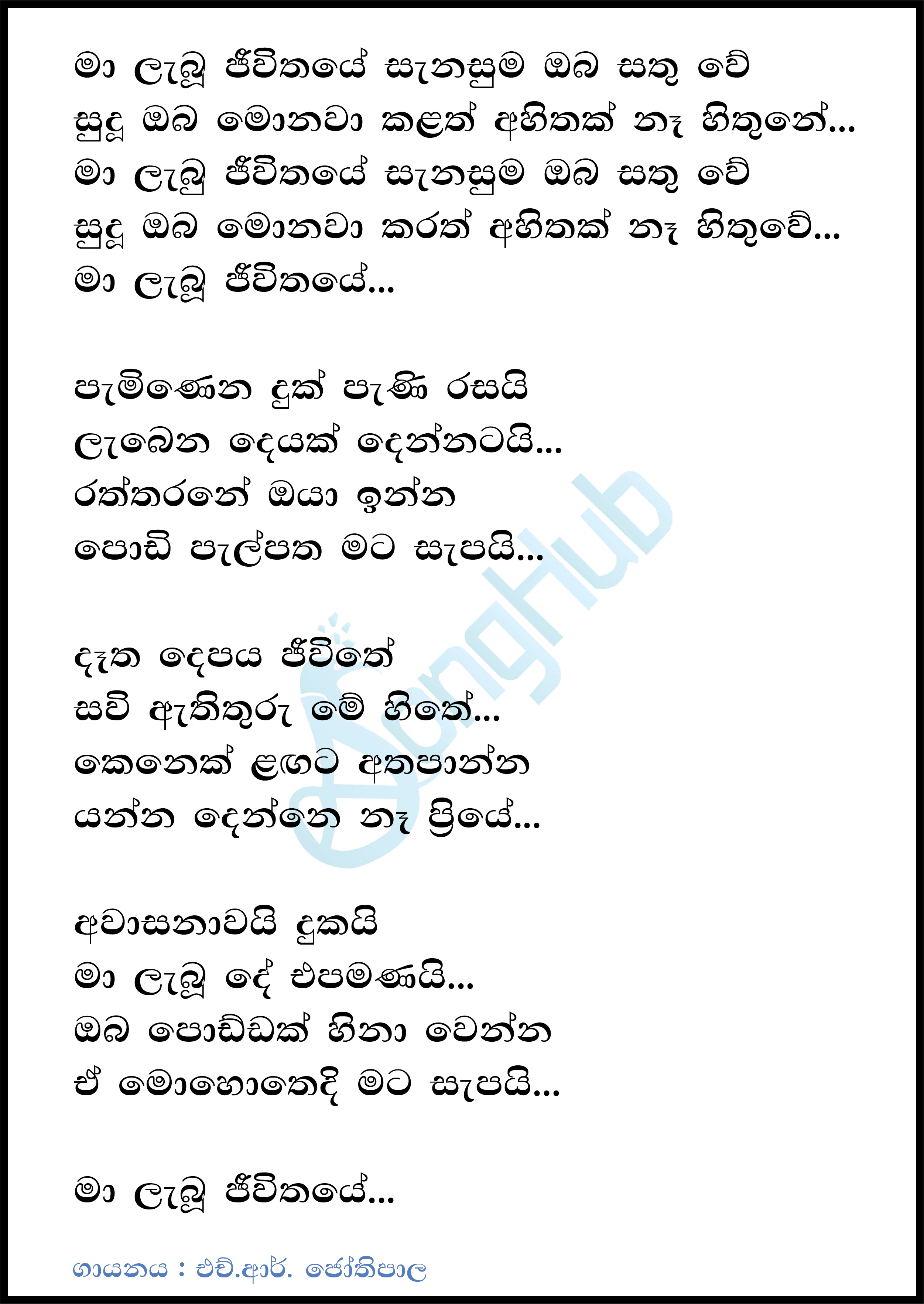 Ma Labu Jeewithaye Lyrics