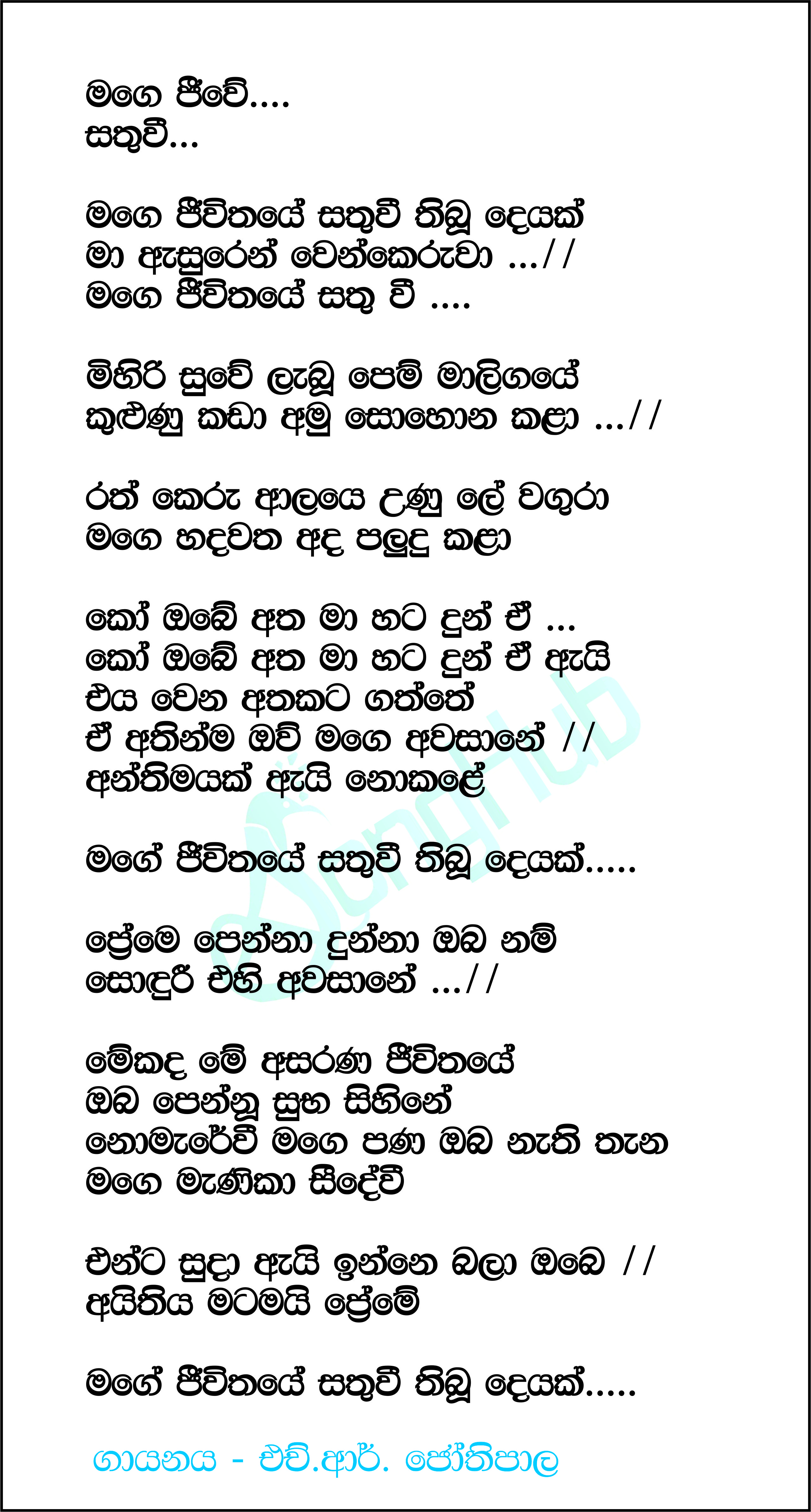 Mage Jeewithaye Sathu Wee Thibu Deyak Lyrics