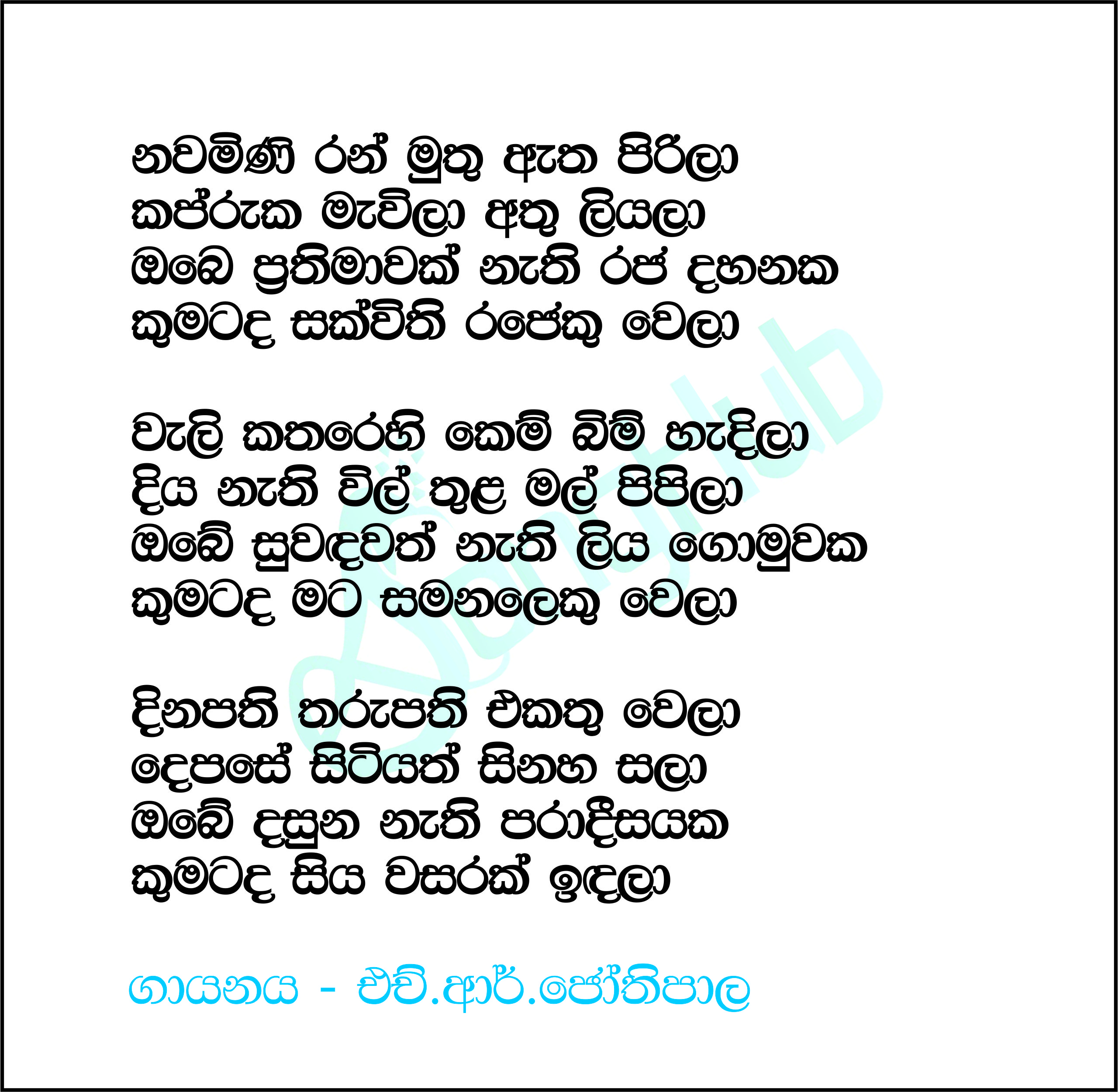 Nawa Mini Ran Muthu Atha Pirila Lyrics