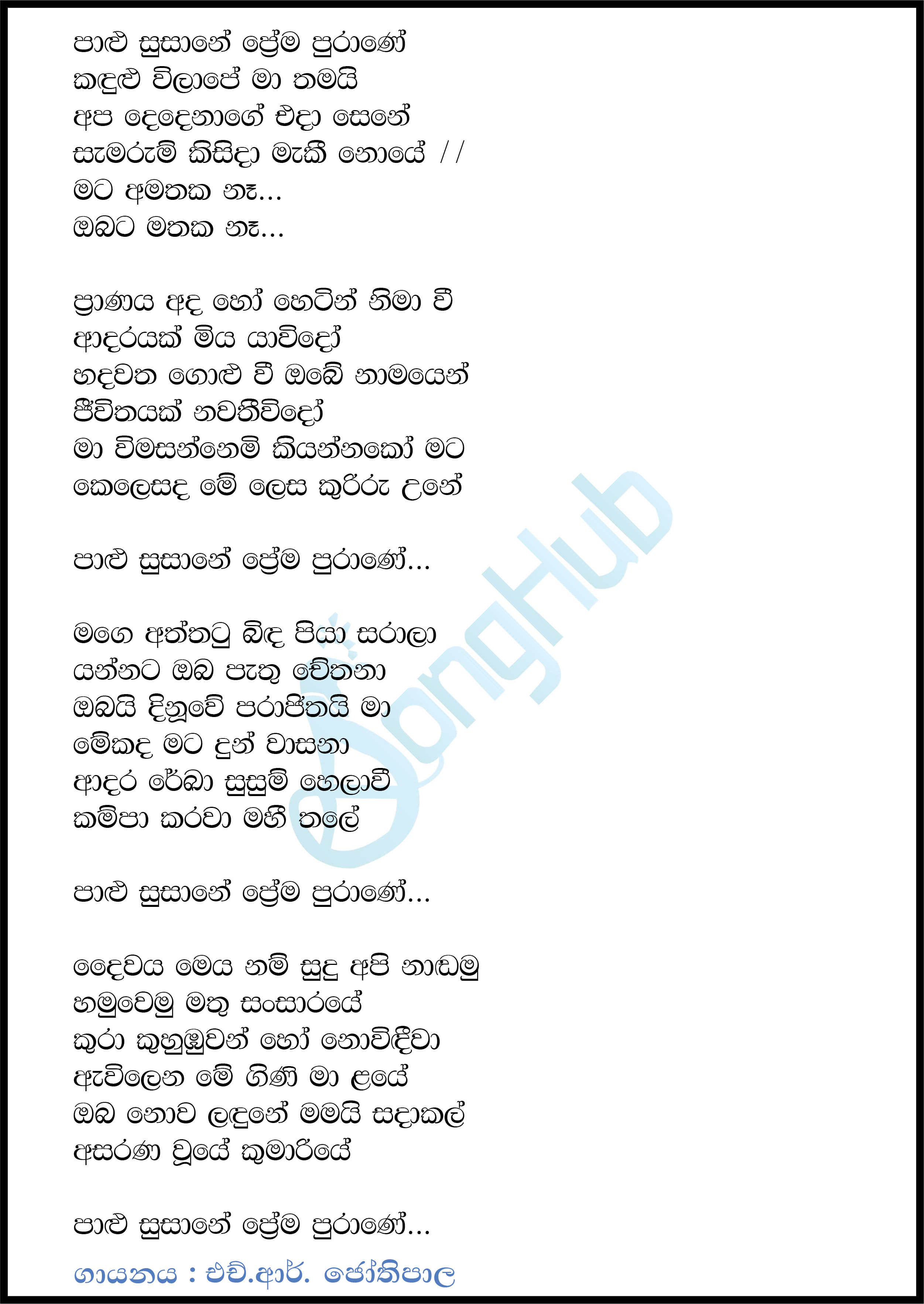 Paalu Susaane Prema Purane Lyrics