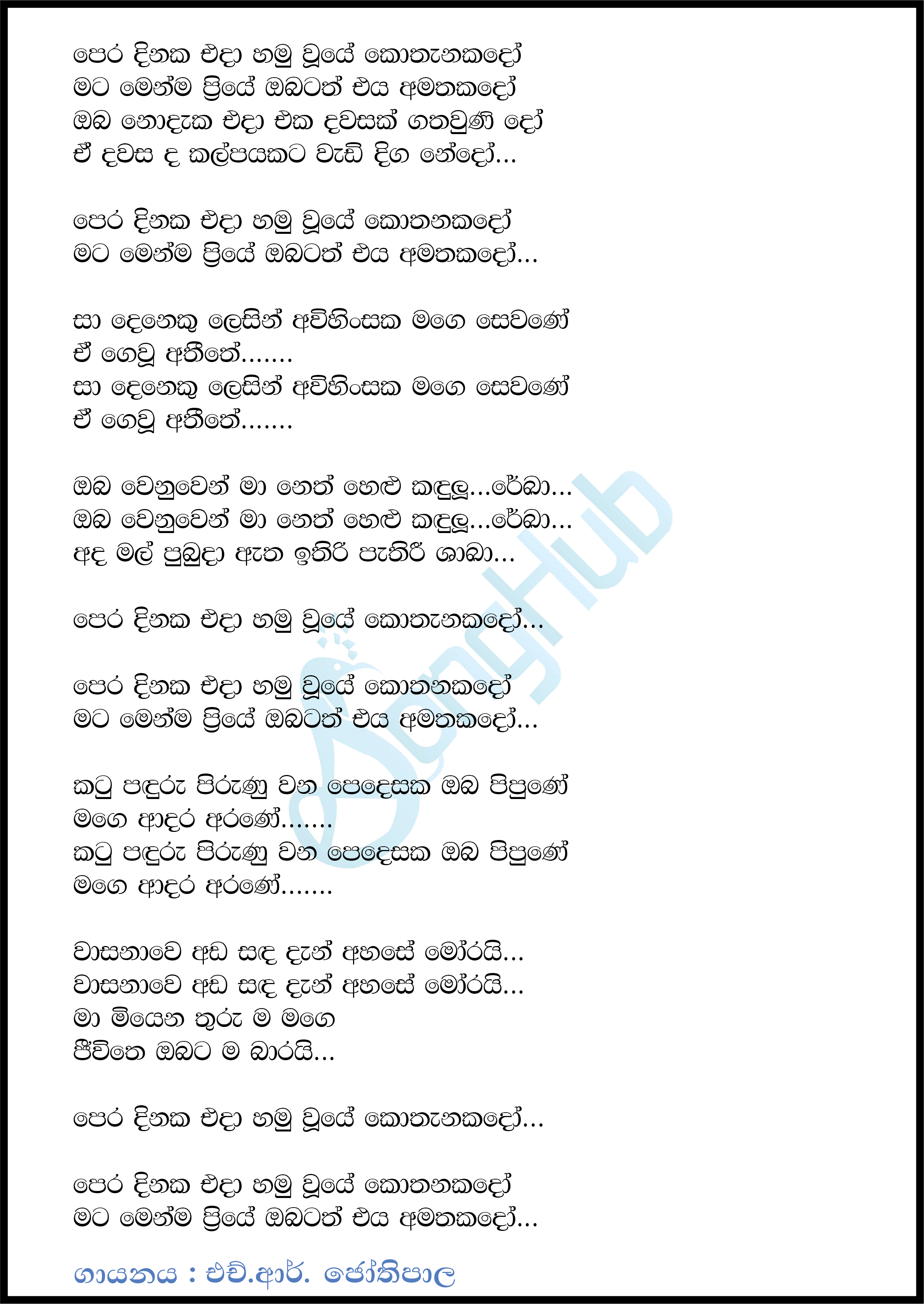 Pera Dinaka Eda Hamuwuye Kothanakado Lyrics