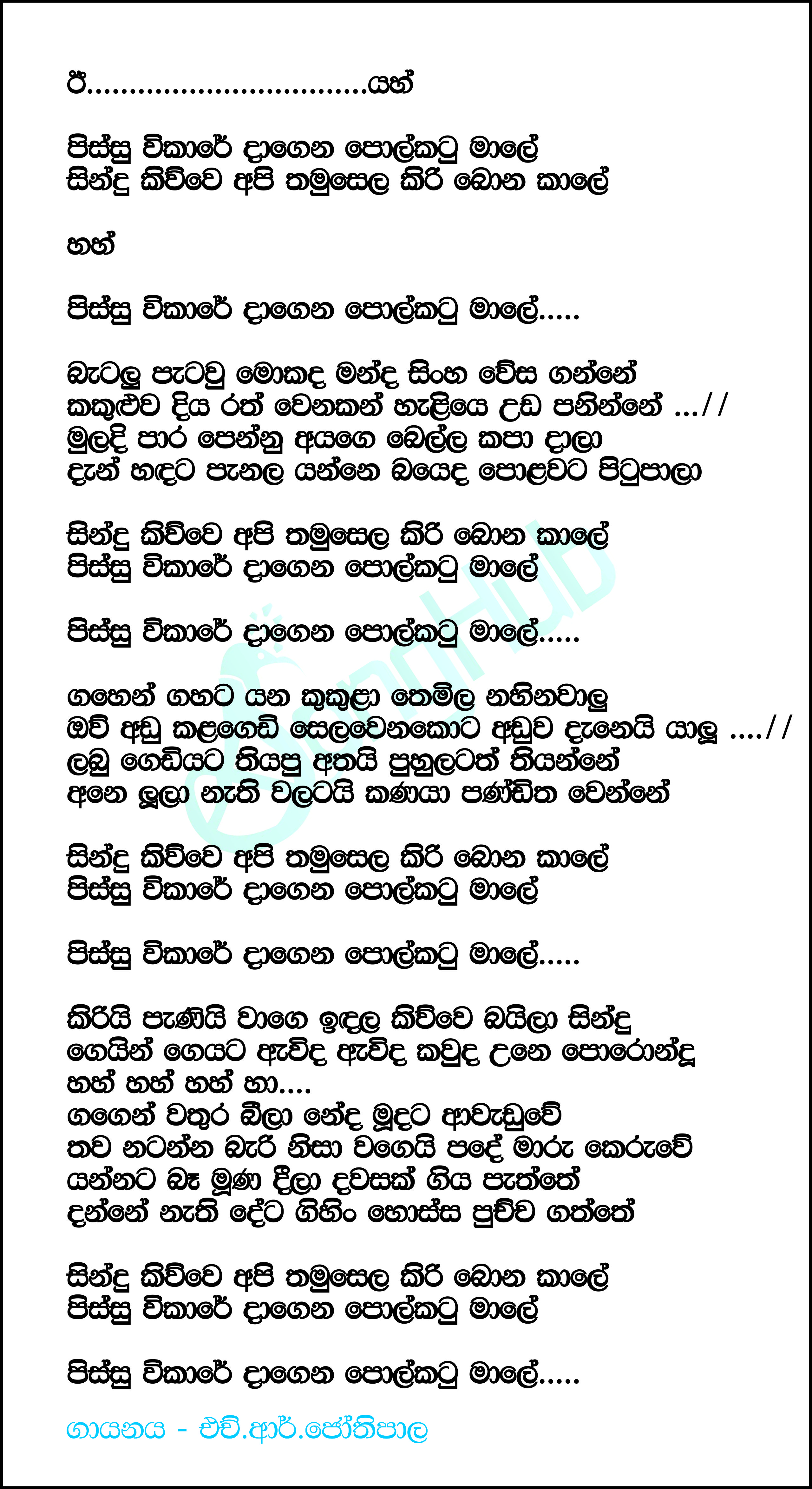 Pissu Vikare Dagena Polkatu Male Lyrics