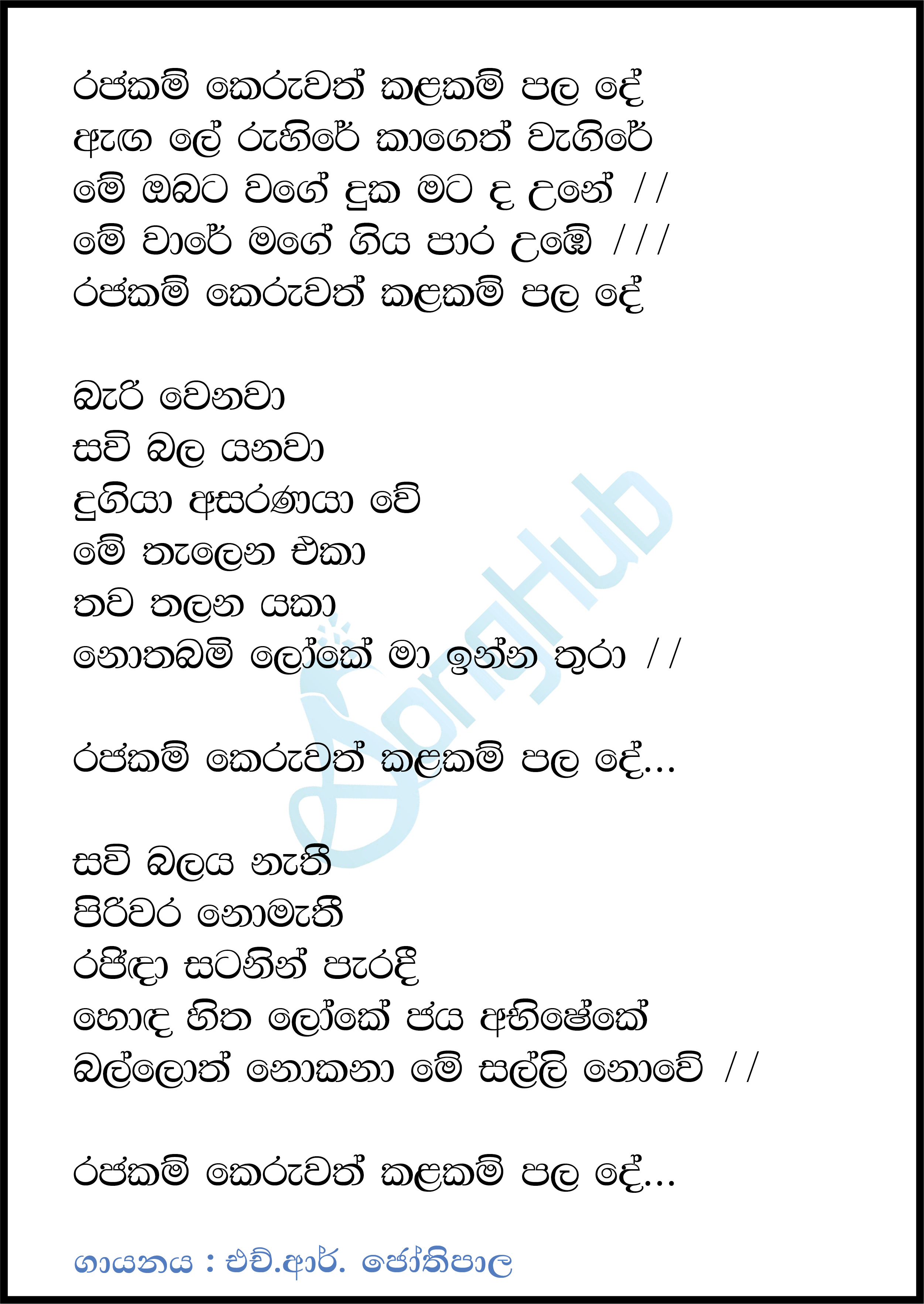 Rajakam Keruwath Kalakam Palade Lyrics