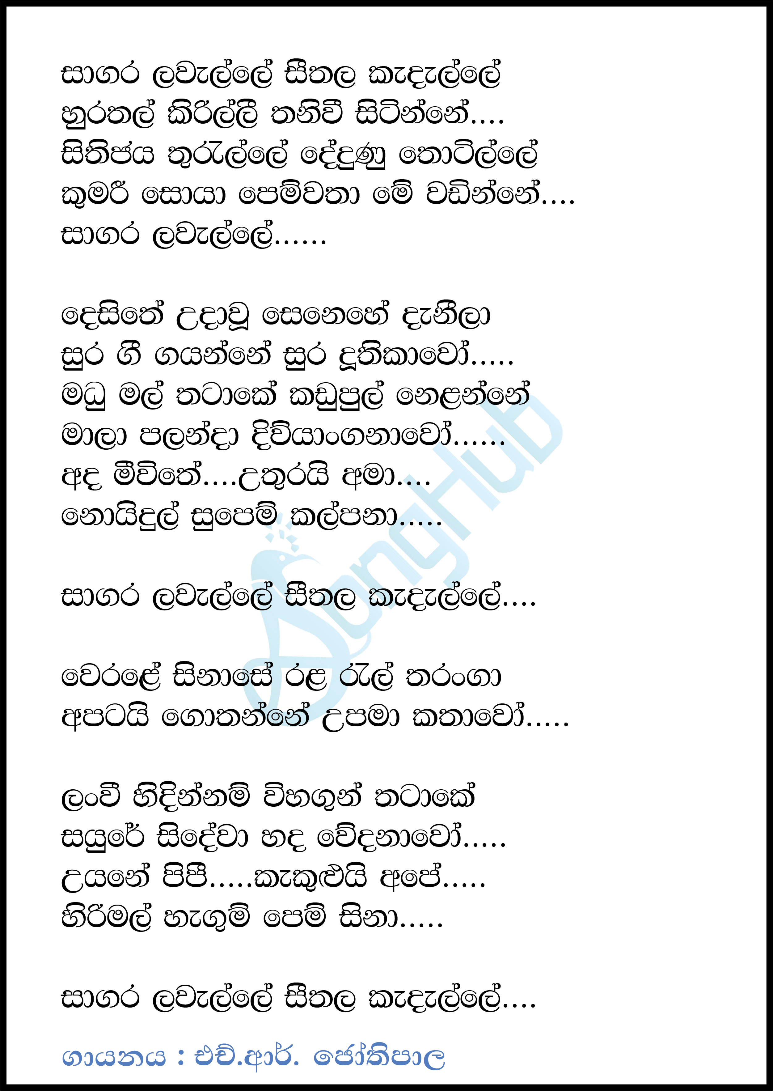 Sagara Lawelle Seethala Kadalle Lyrics