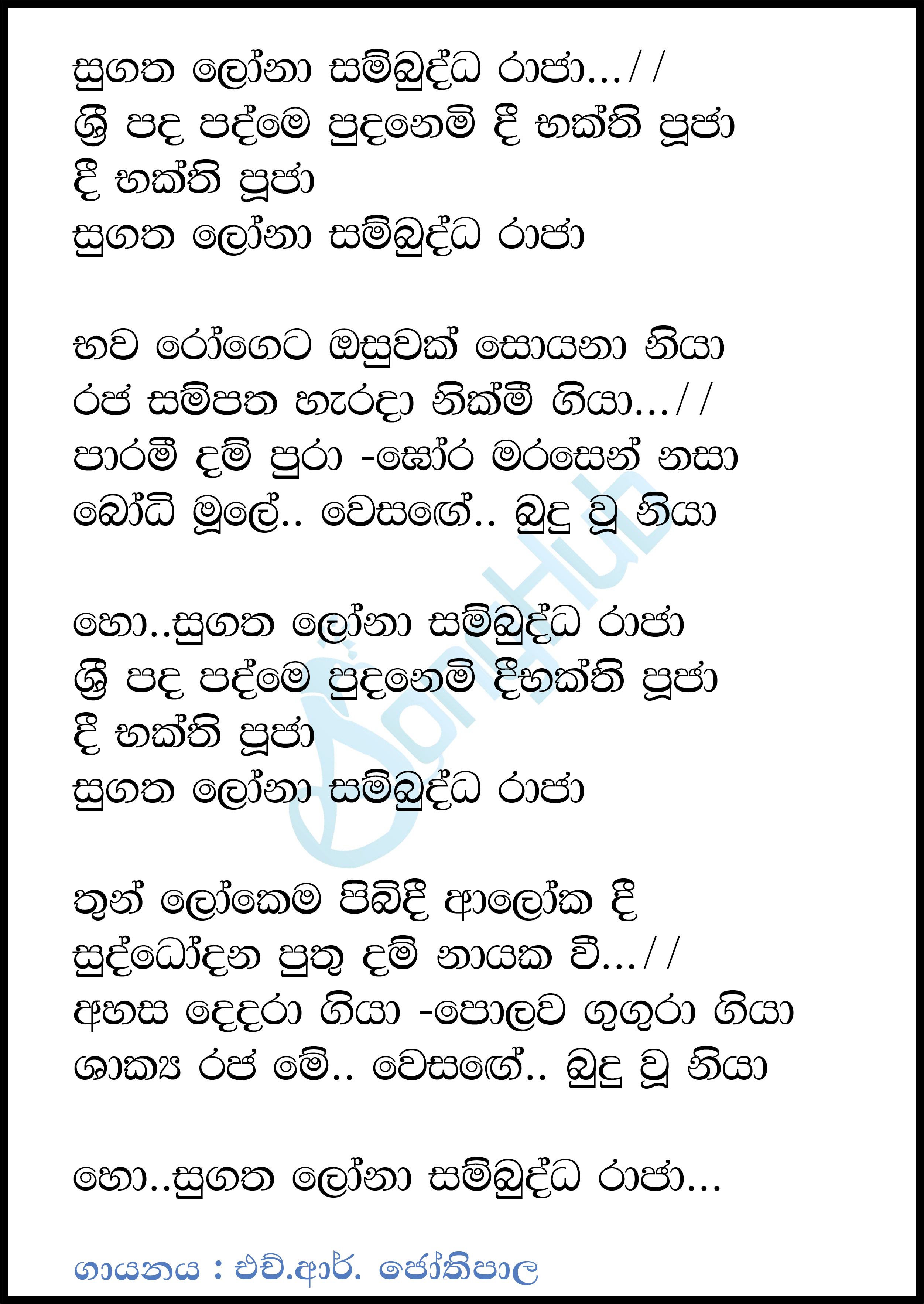 Sugatha Lona Sambudda Raja Lyrics