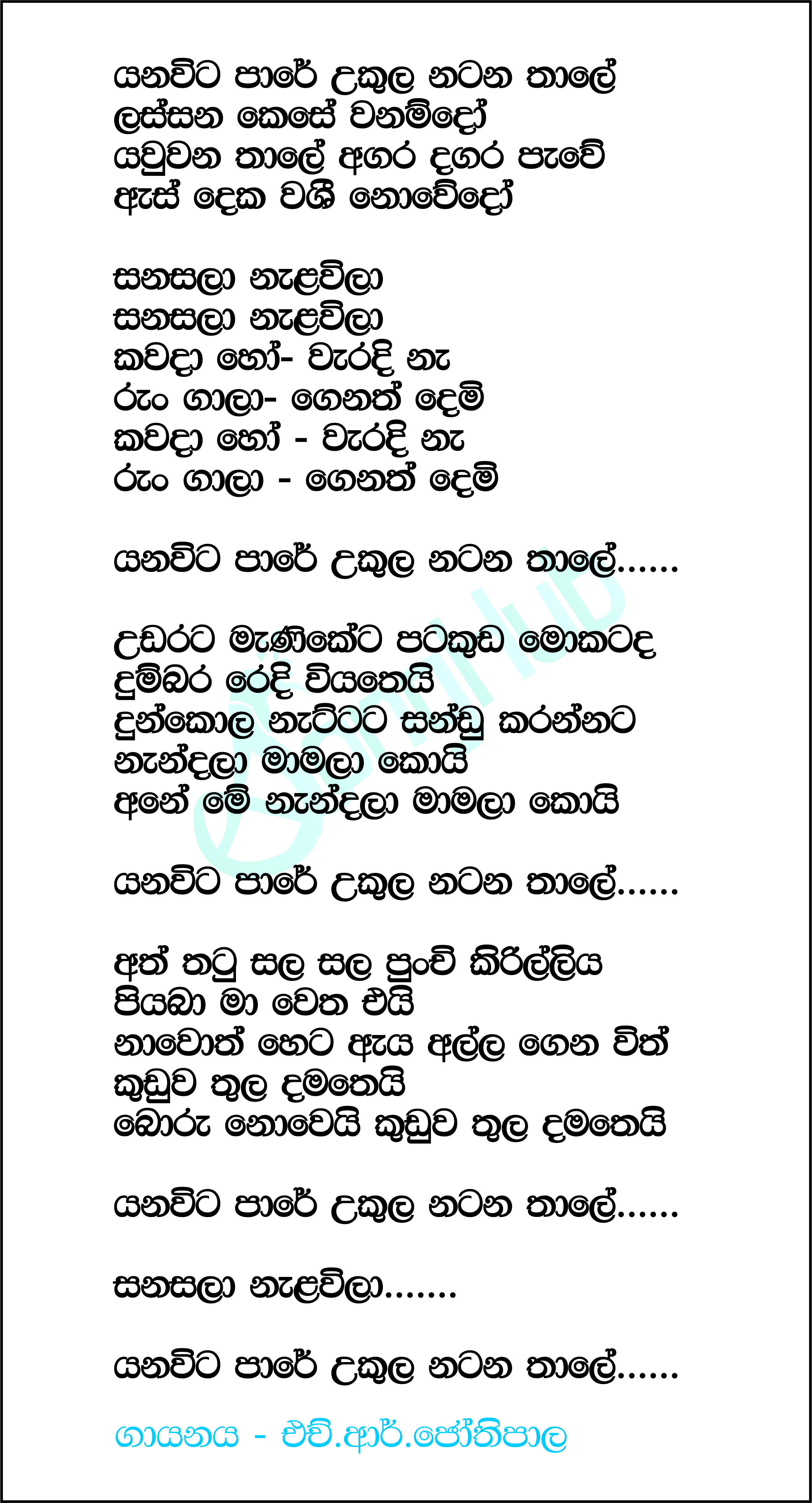 Yanawita Pare Ukula Natana Thale Lyrics