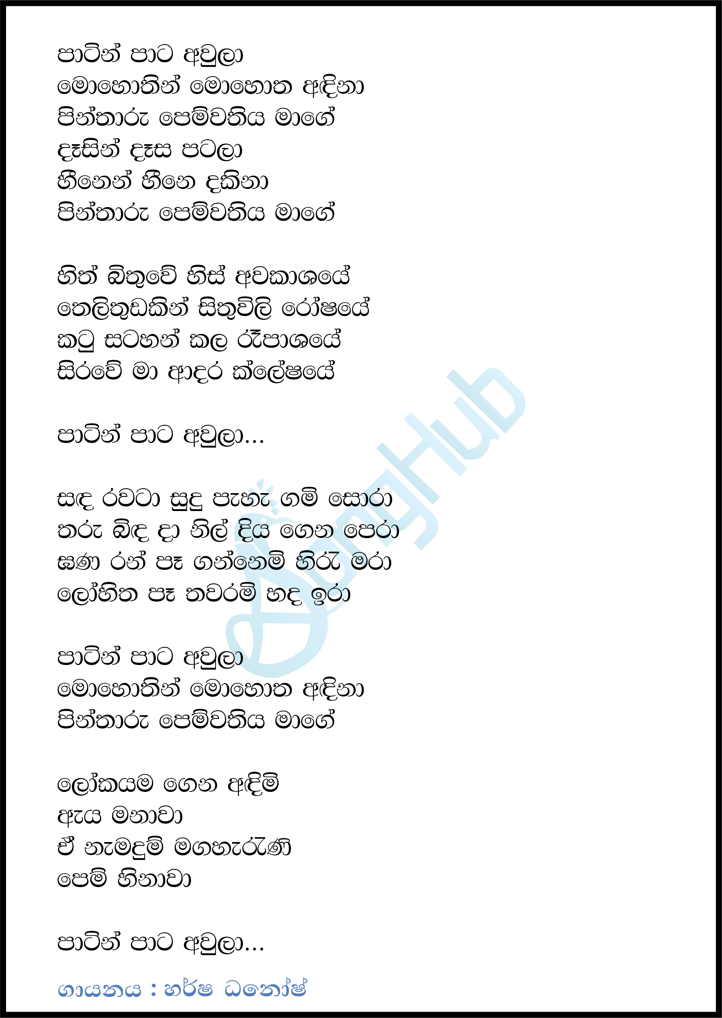 Pintharu Pemwathiya Lyrics