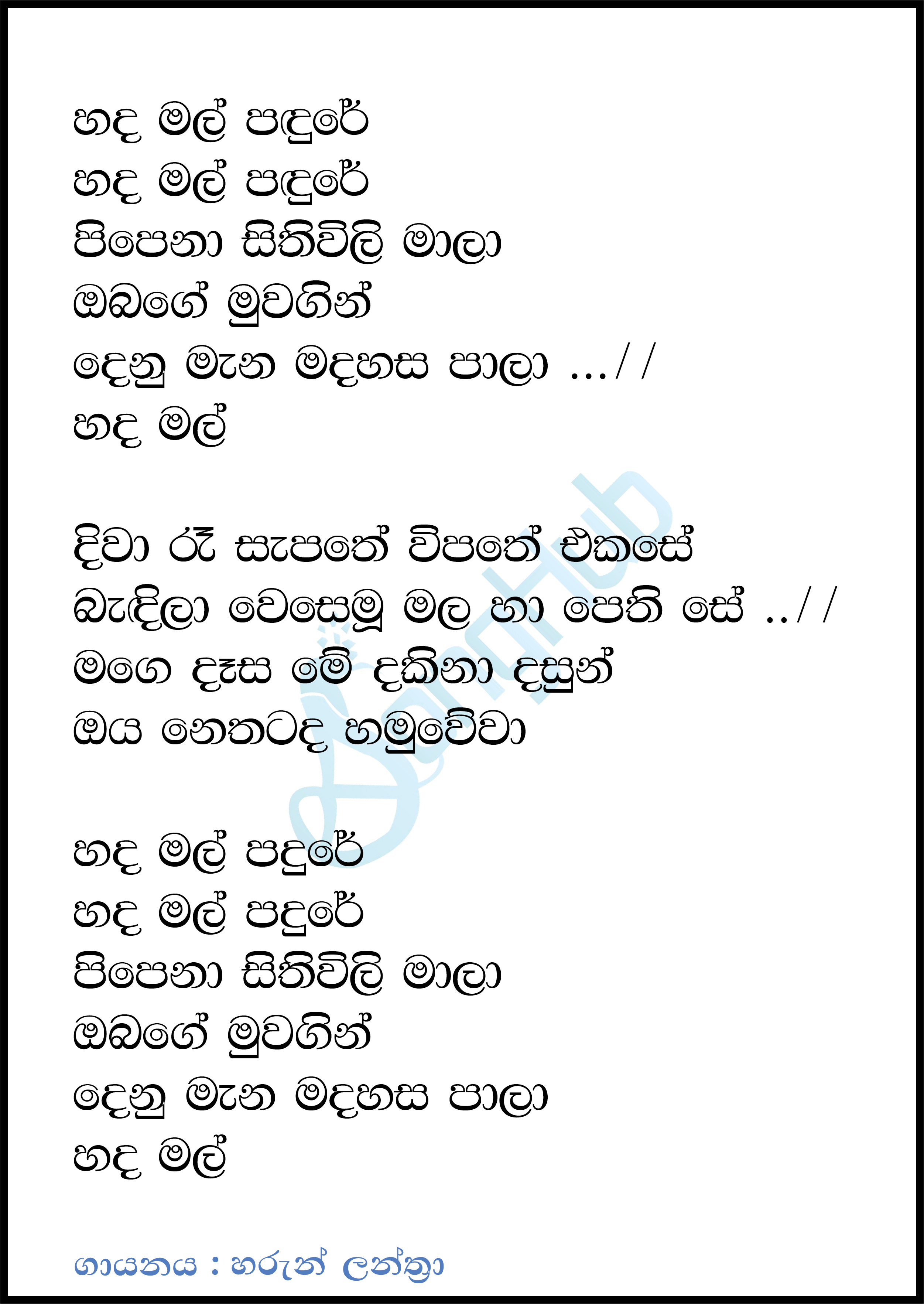 Hada Mal Padure Lyrics