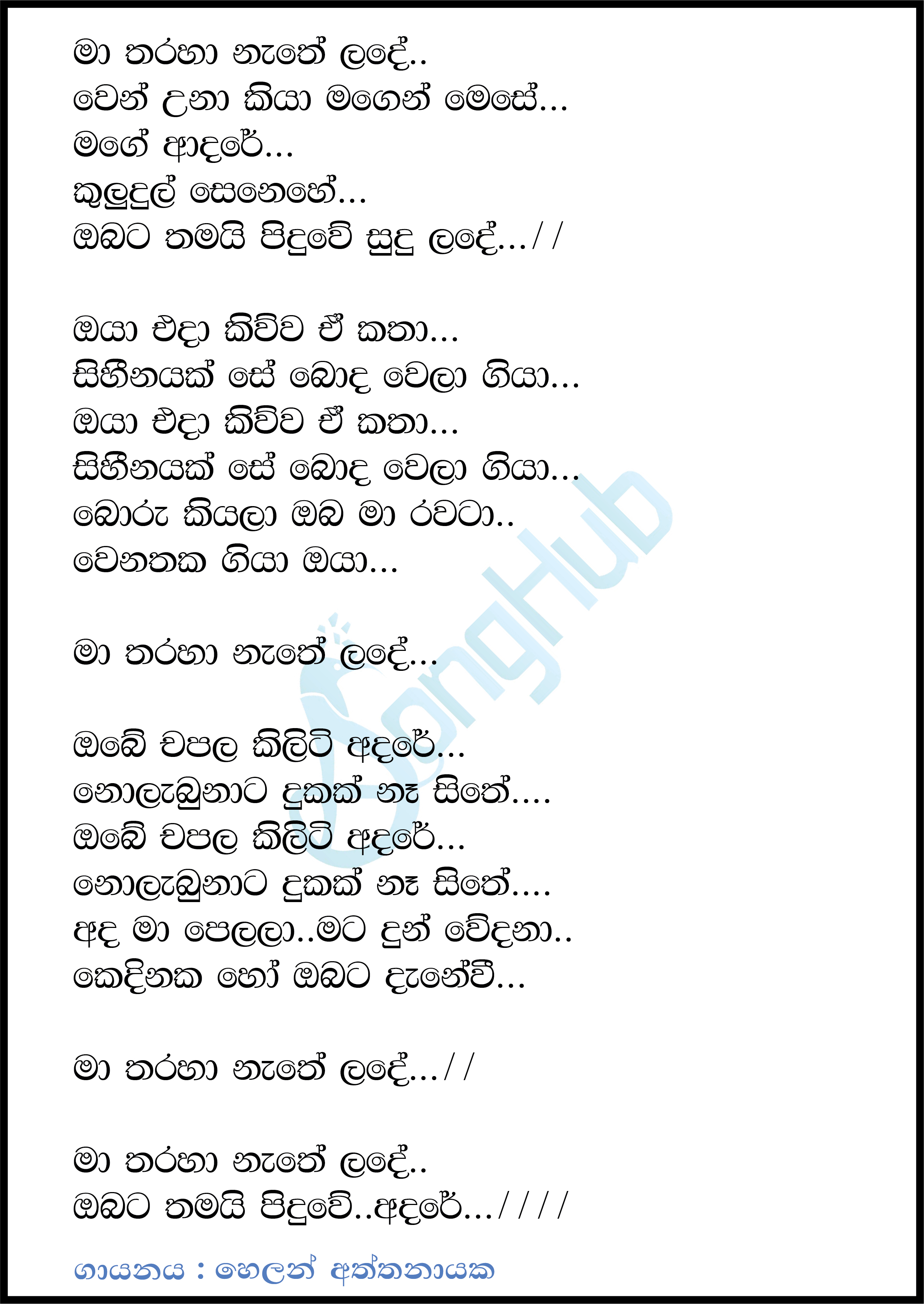 Ma Tharaha Nathe Lade Lyrics