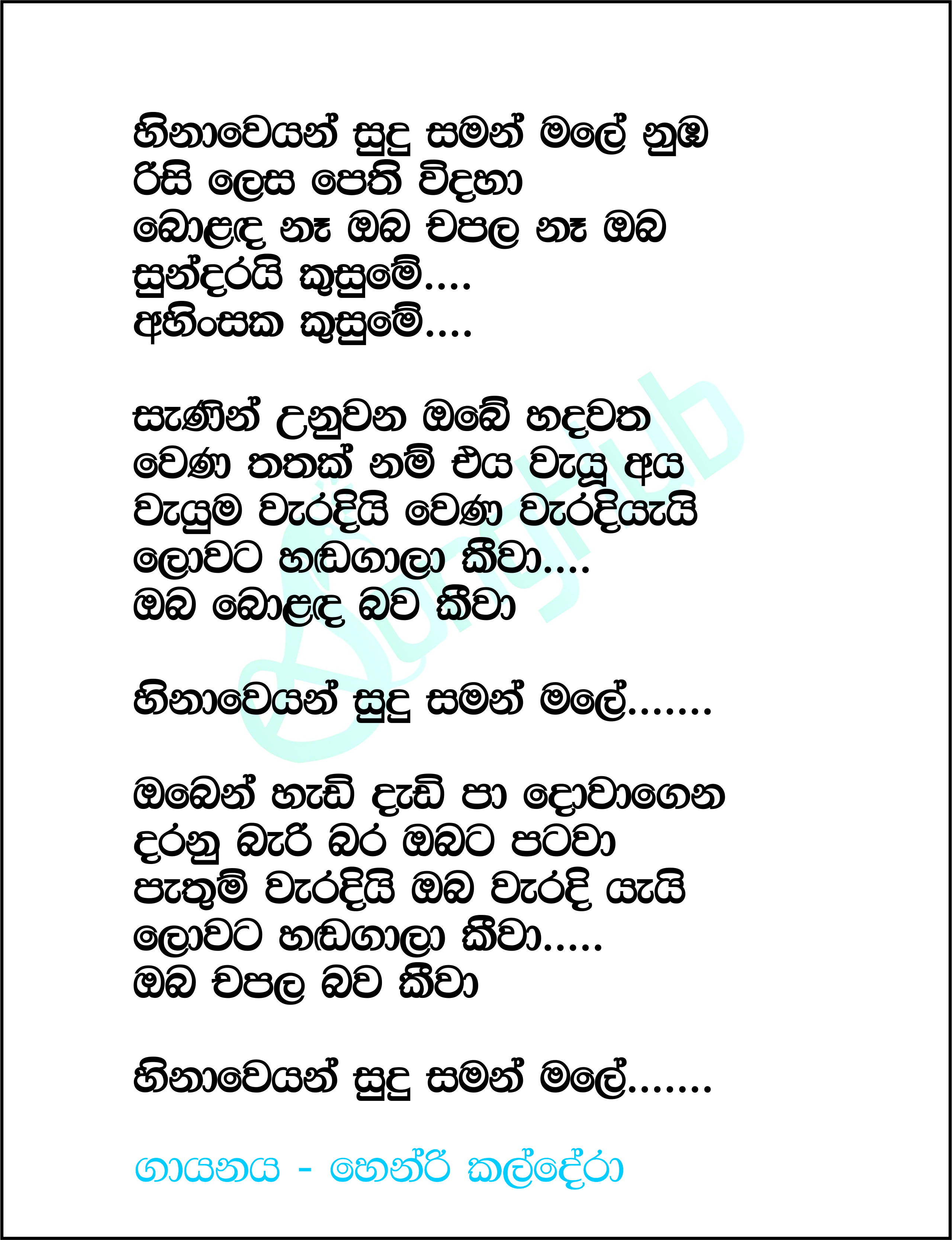 Hinaweyan Sudu Saman Male Lyrics