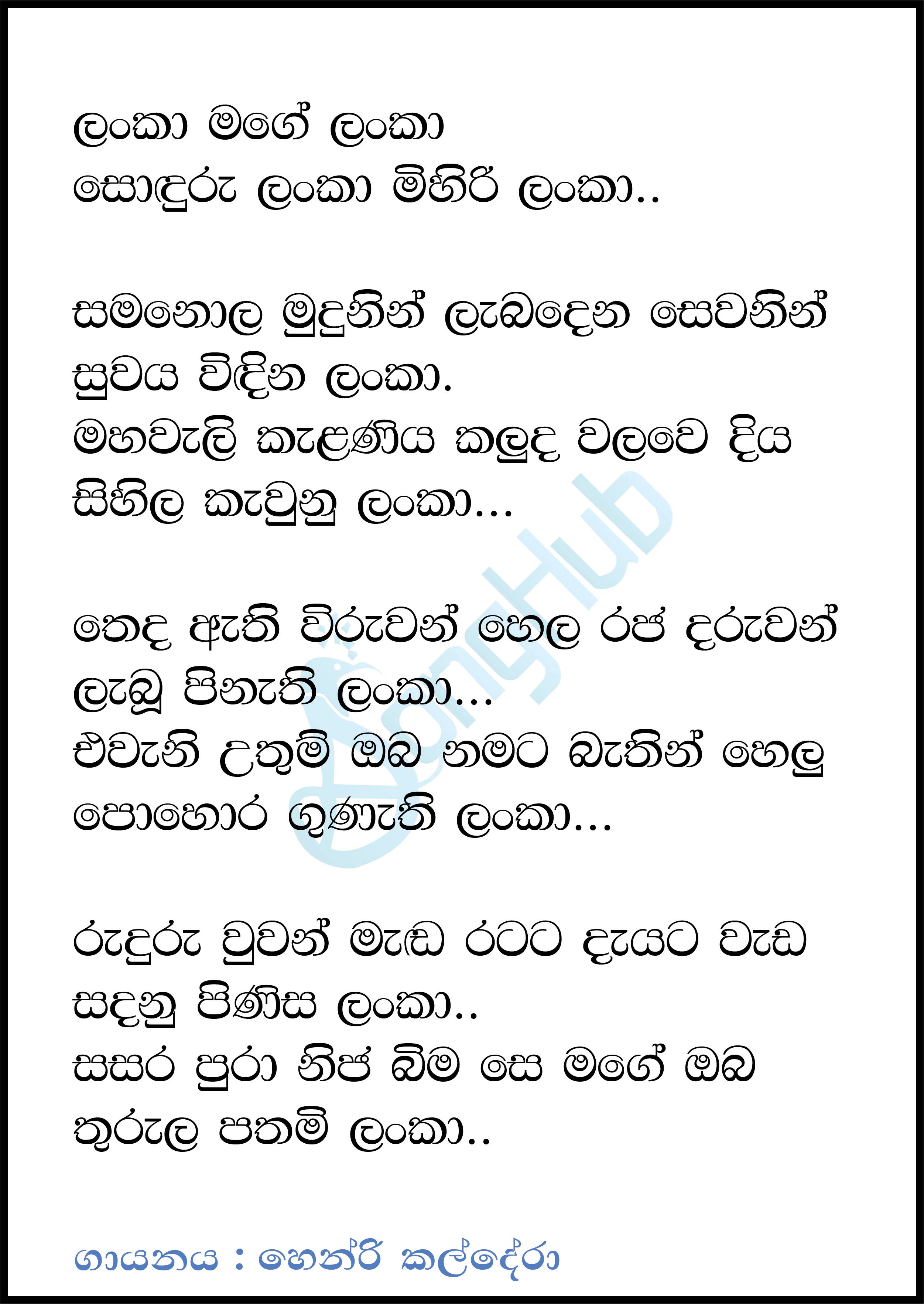 Lanka Mage Lanka Soduru Lanka Lyrics