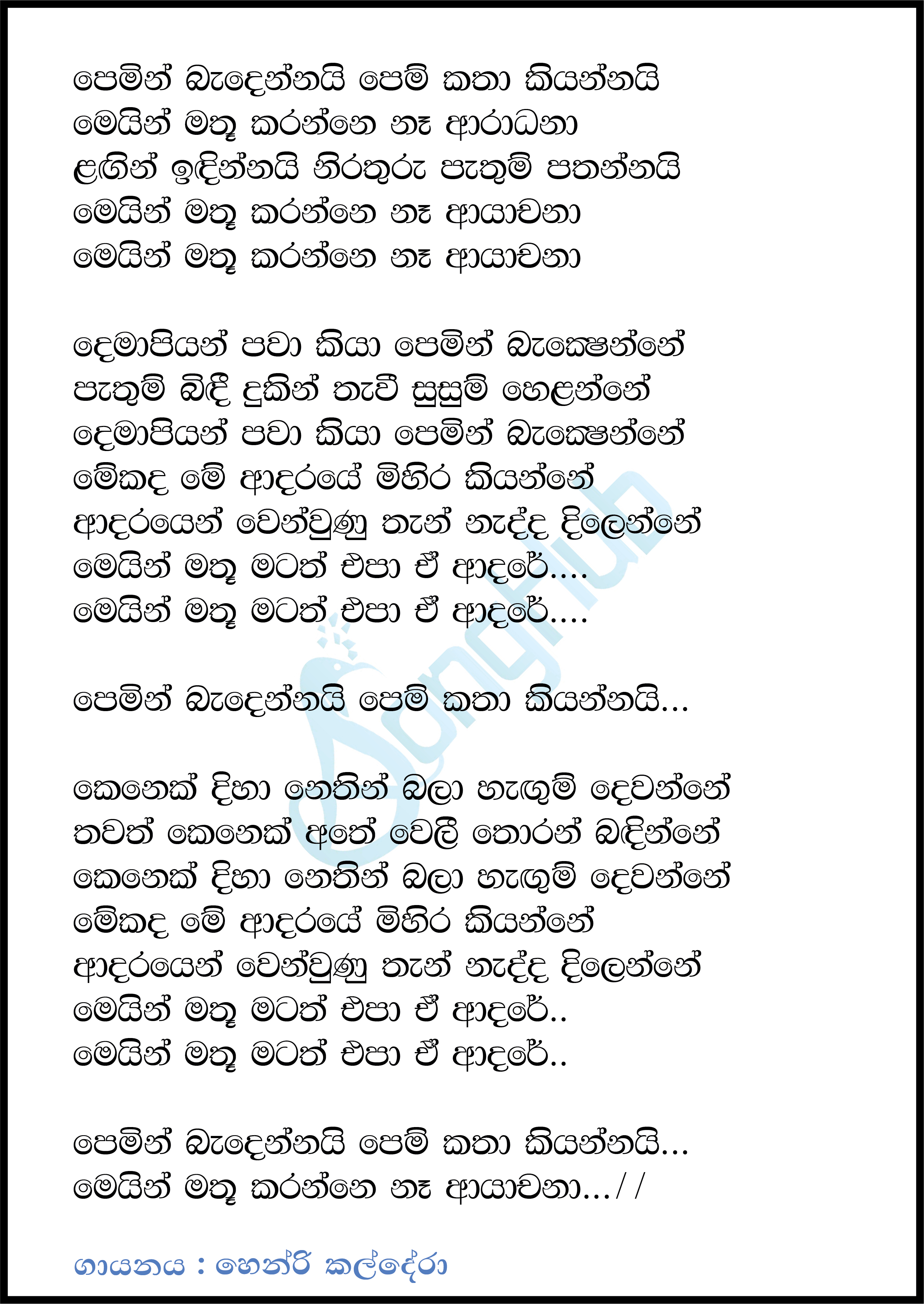 Pemin Bendennai Pem Katha Kiyannai Lyrics