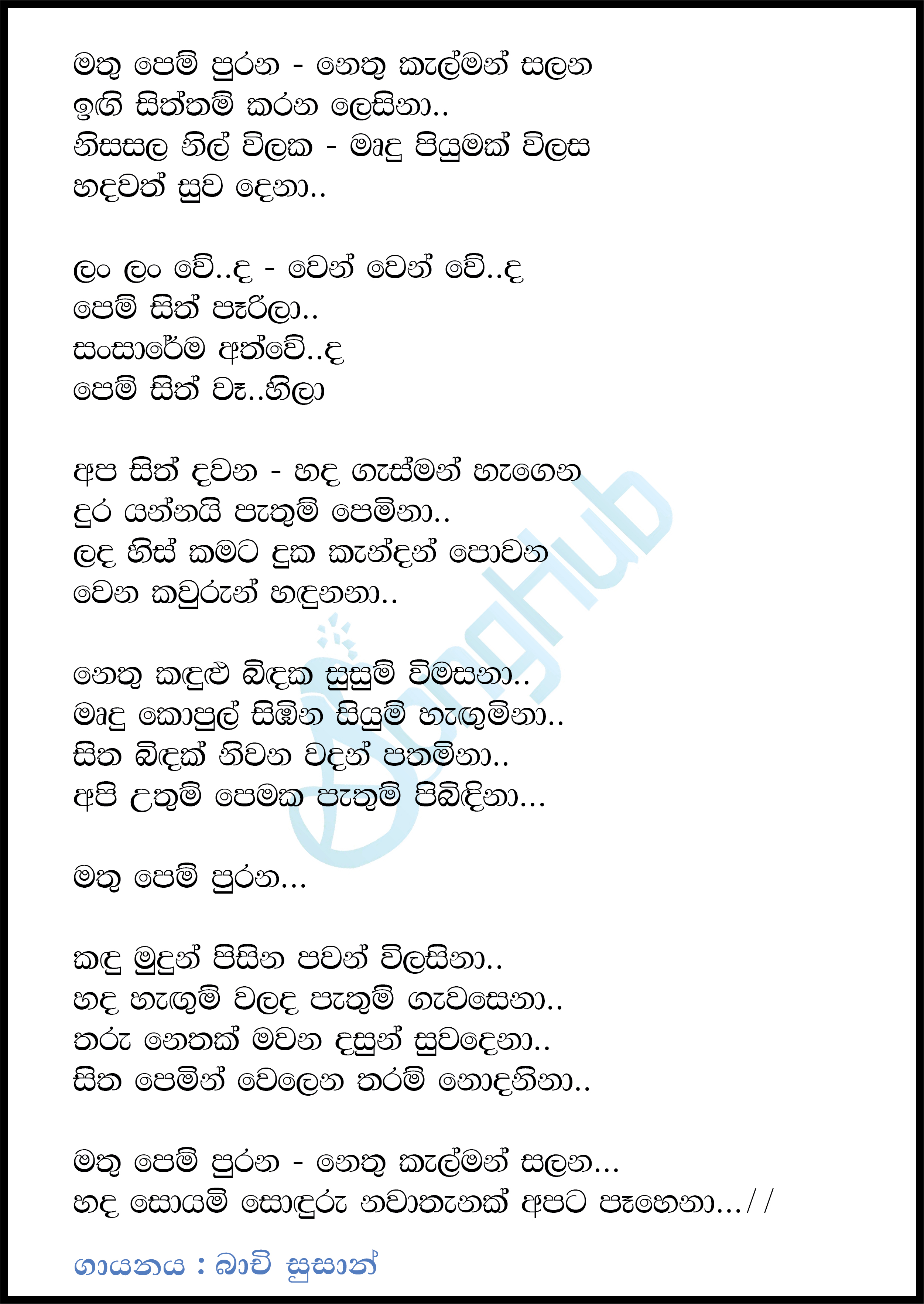 Mathu Pem Purana (Upuli) Lyrics