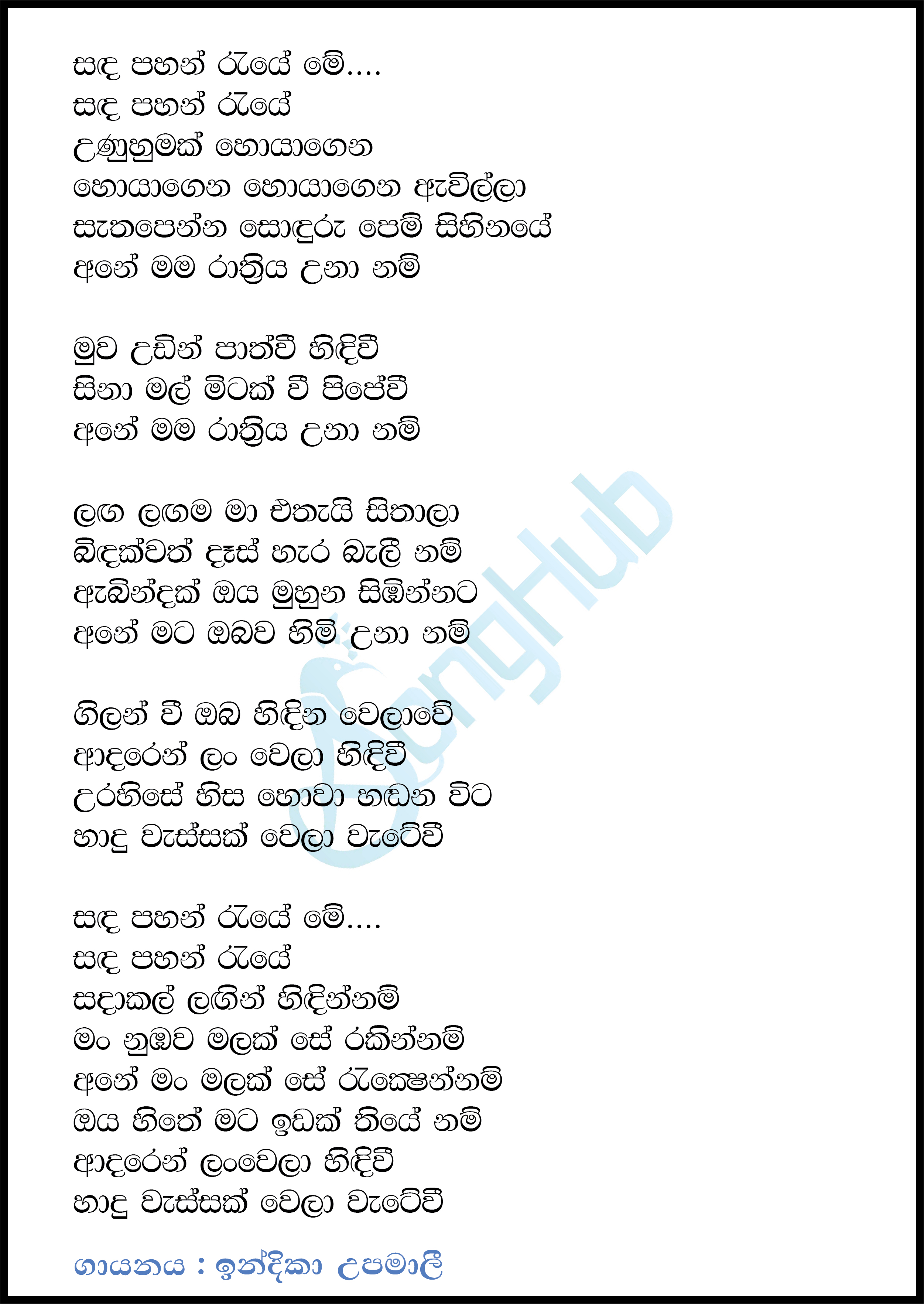 Sanda Pahan Raye Lyrics