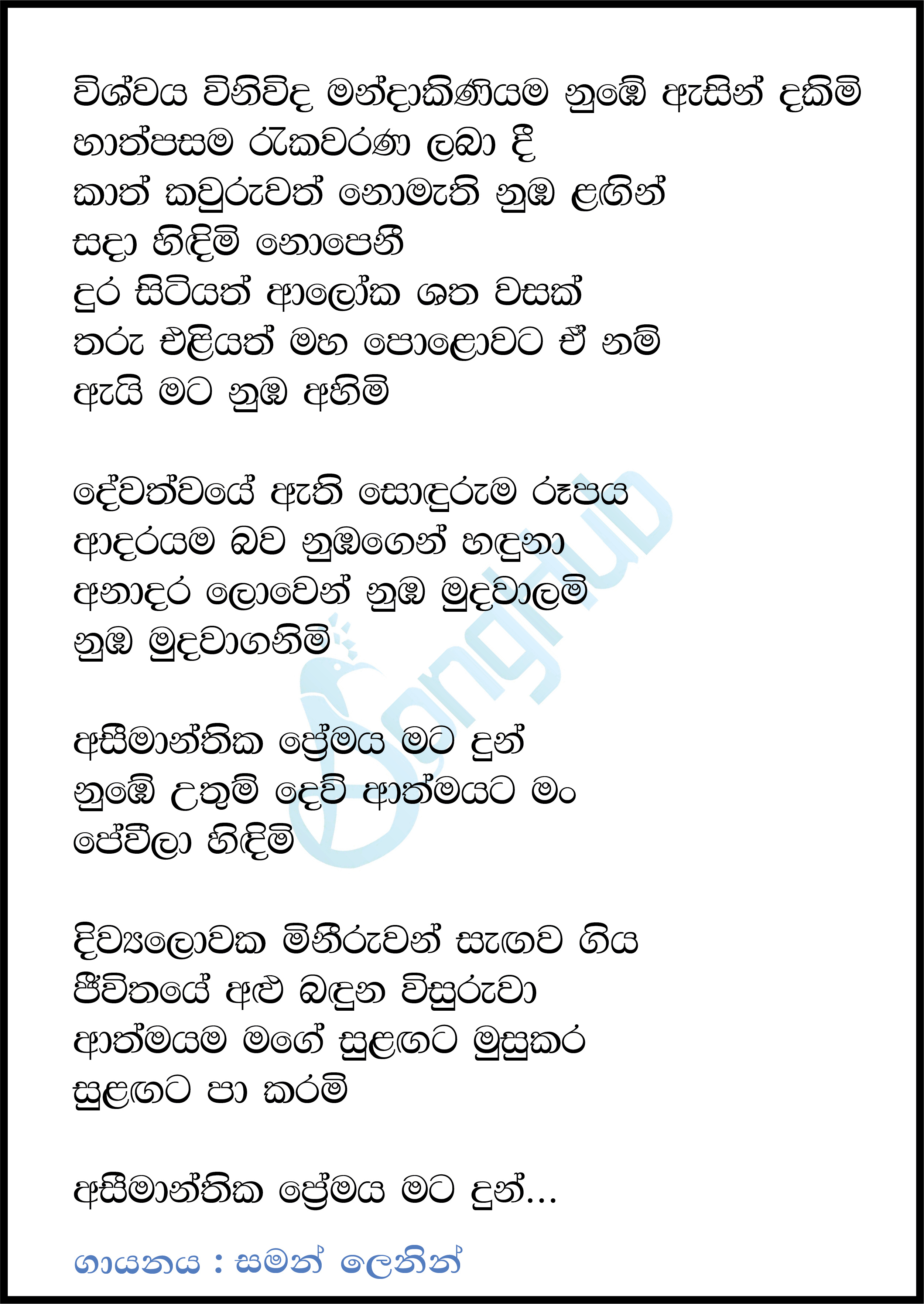 Wishwaya Winiwida (Alu Banduna) Lyrics