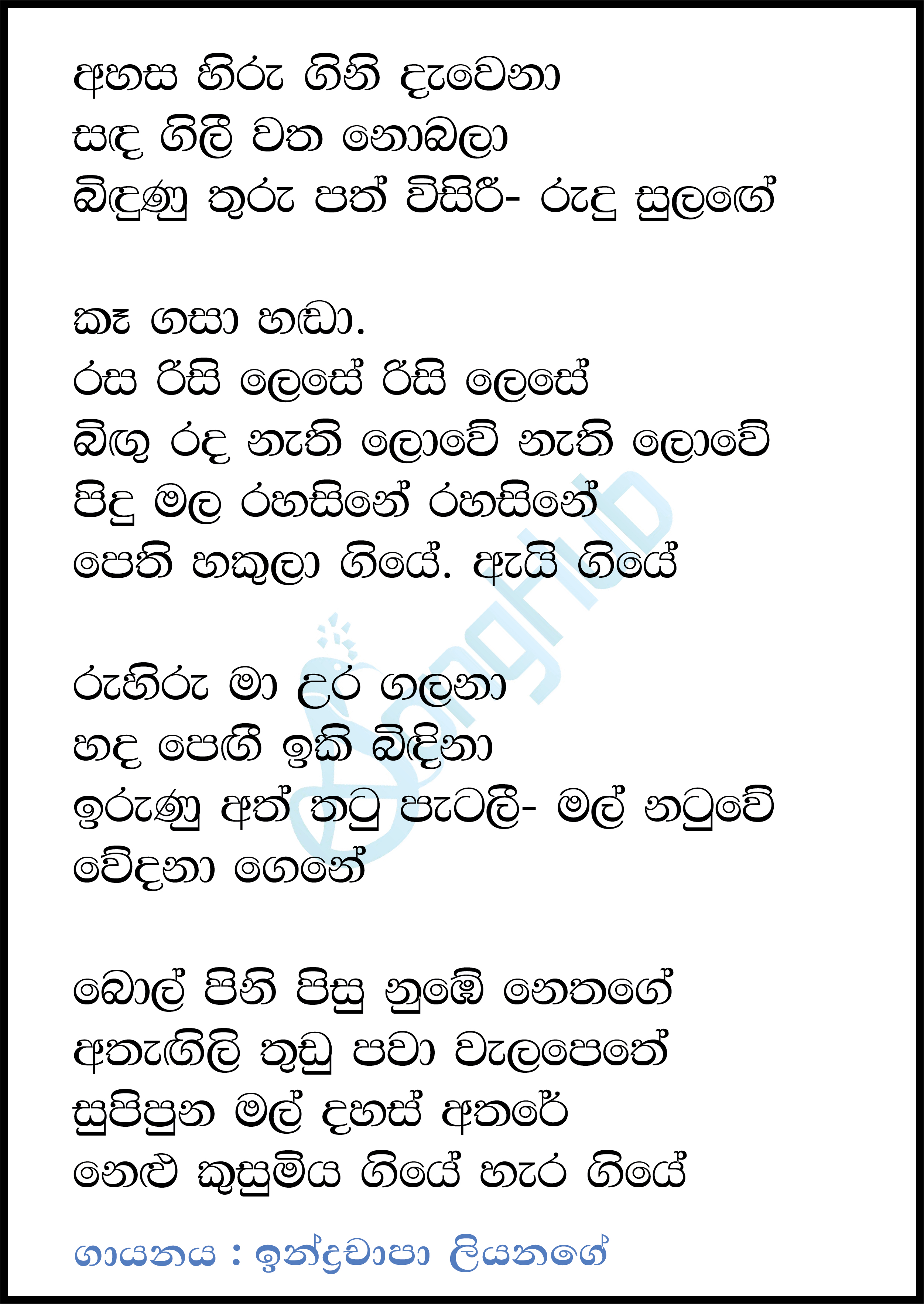 Irunu Aththatu (Ahasa Hiru Gini Dawena) Lyrics