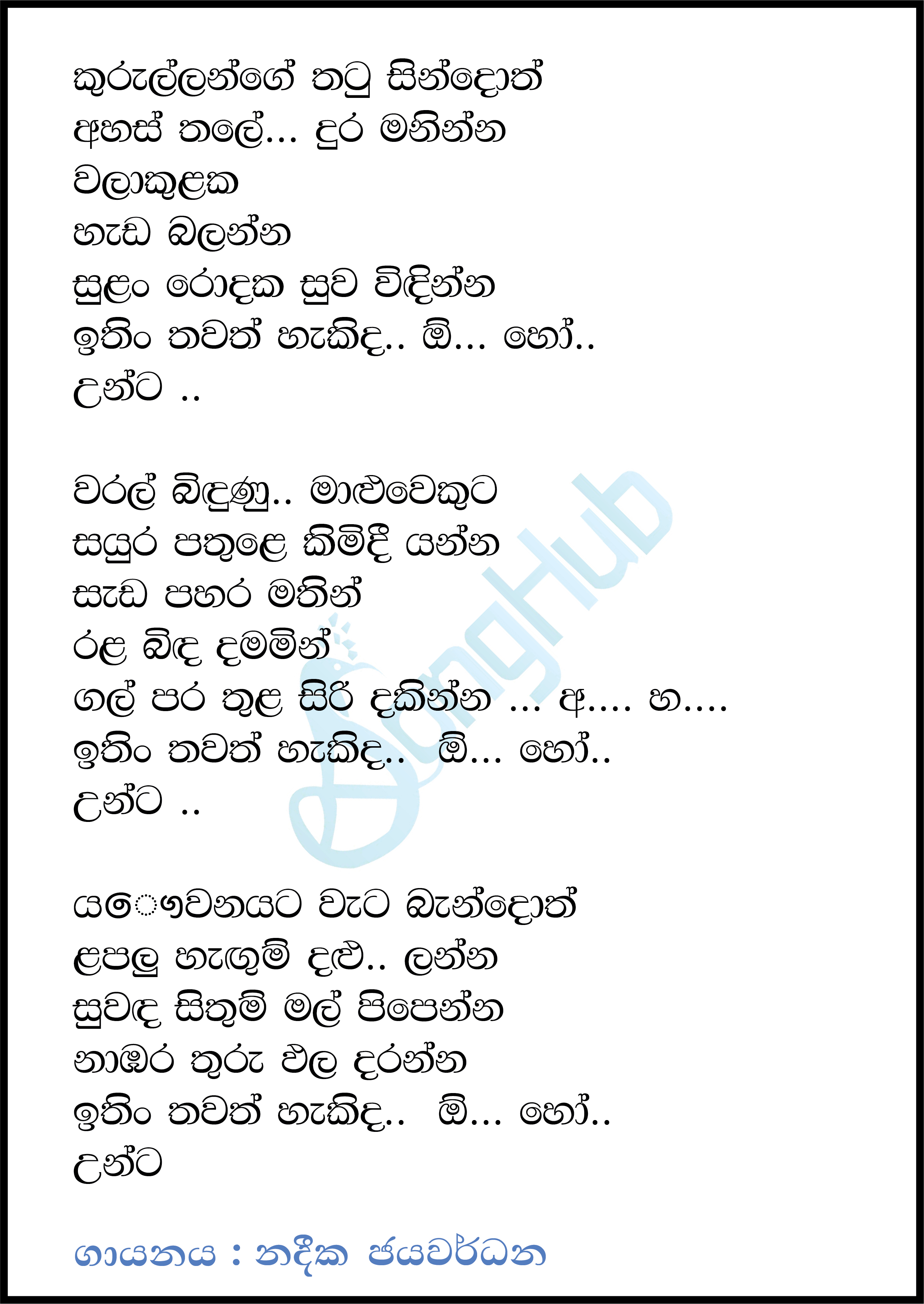 Kurullage Thatu Sindoth Lyrics