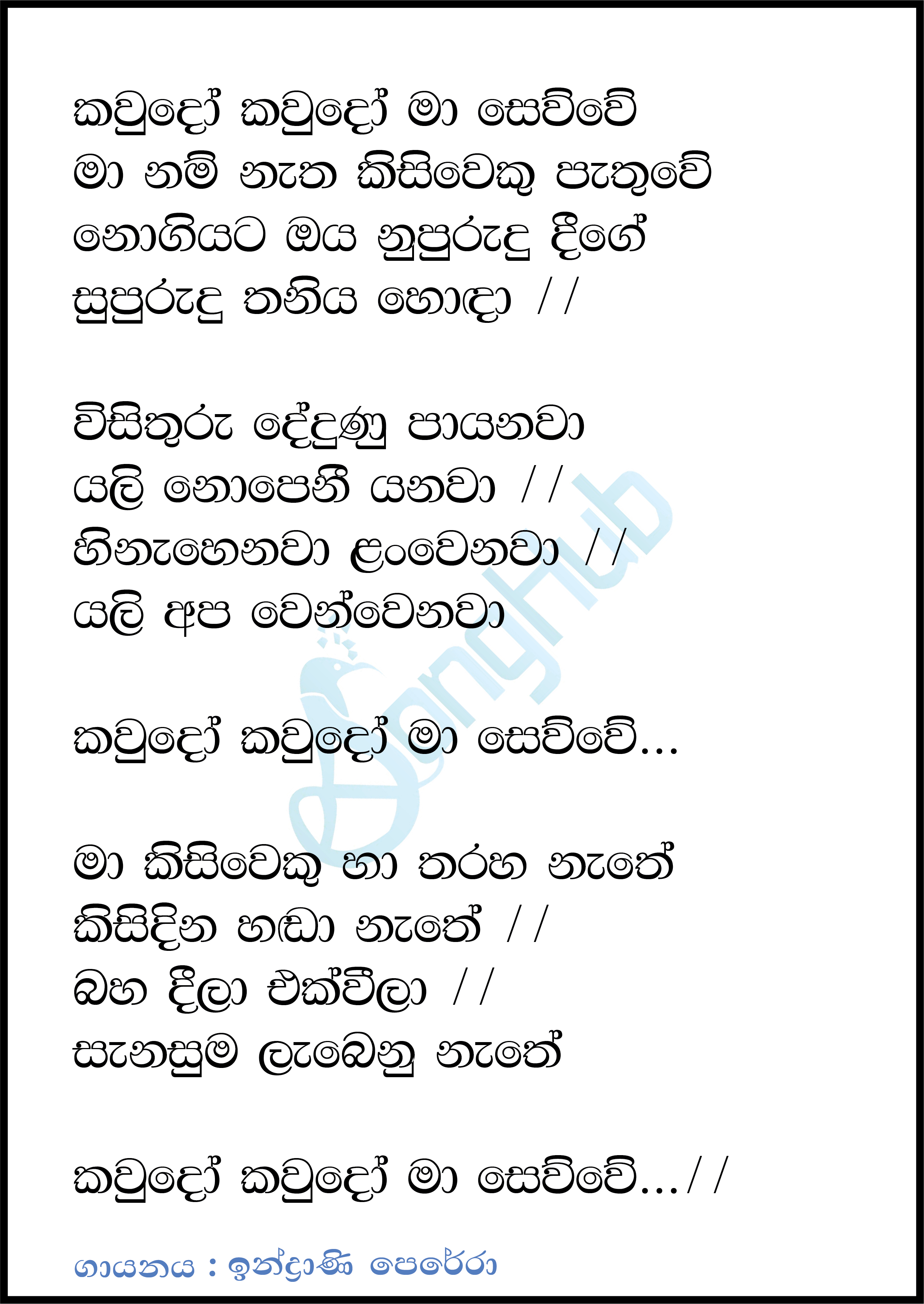 Kaudo Kaudo Ma Sewwe Lyrics