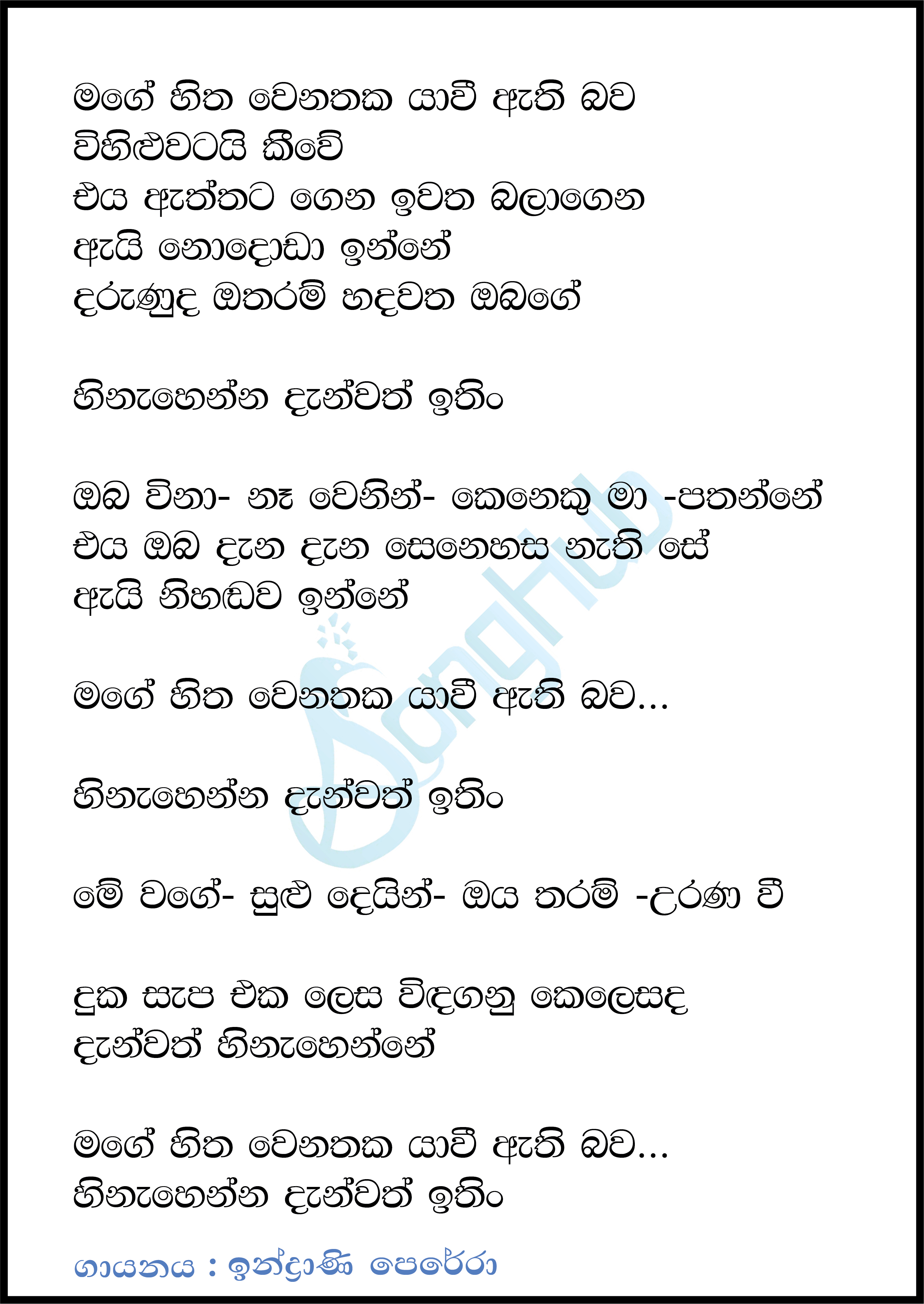 Mage Hitha Wenathaka Yawi Athi Bawa Lyrics